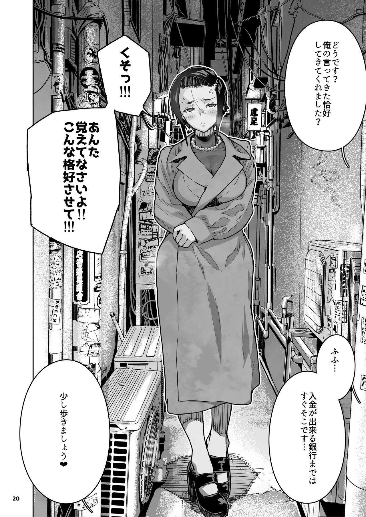 J〇姪っ子の弱味を握った日。3 Page.21