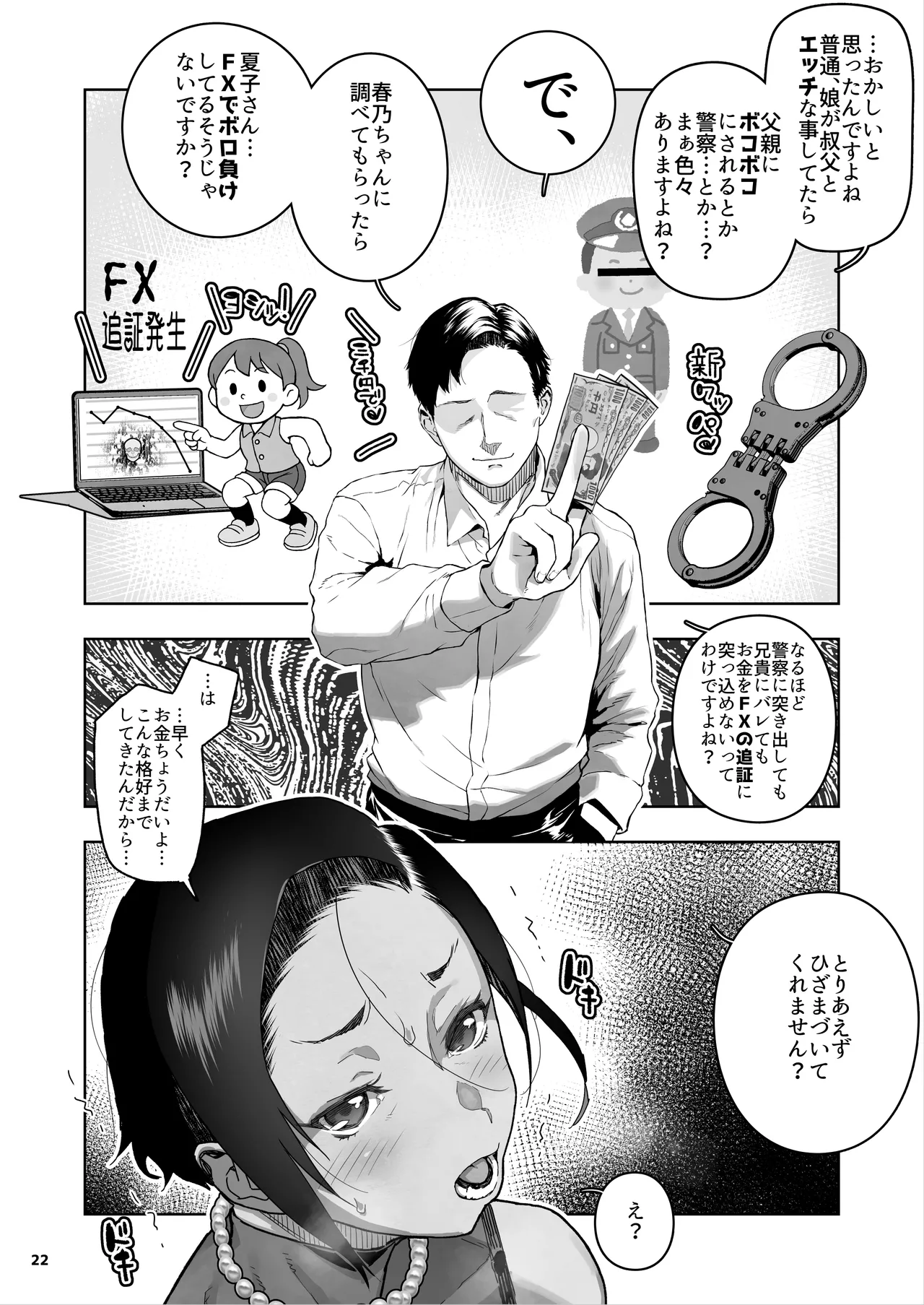 J〇姪っ子の弱味を握った日。3 Page.23
