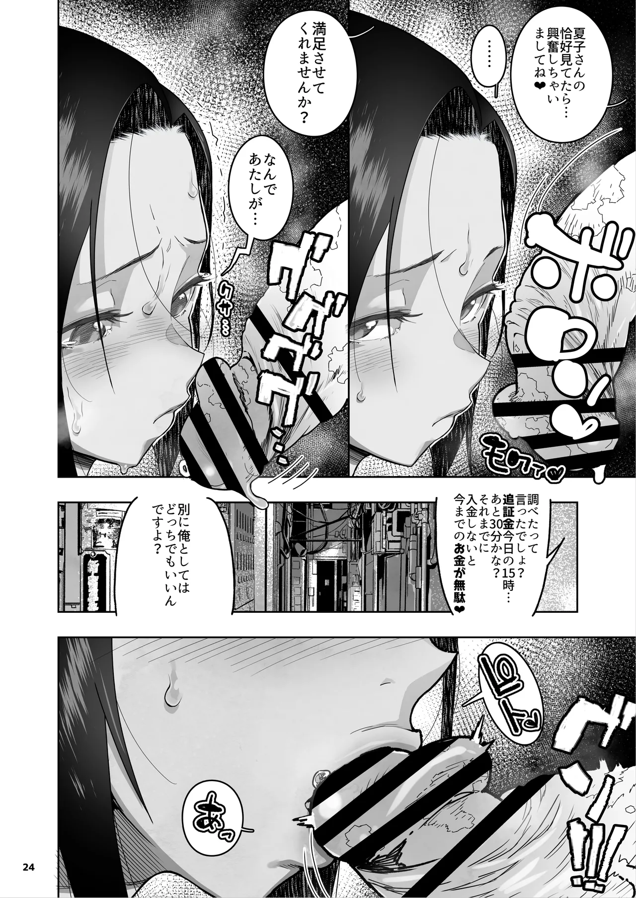 J〇姪っ子の弱味を握った日。3 Page.25