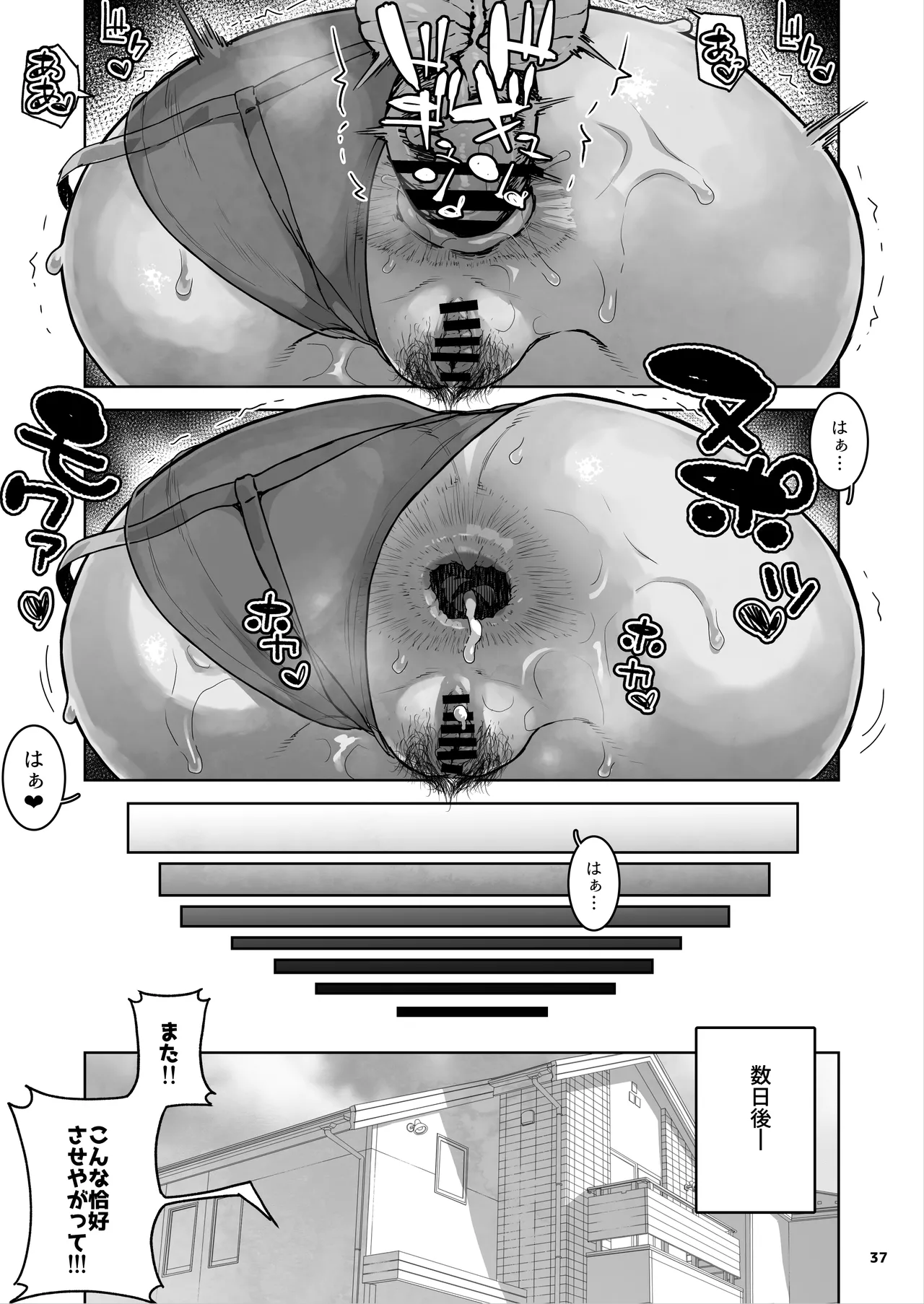 J〇姪っ子の弱味を握った日。3 Page.38