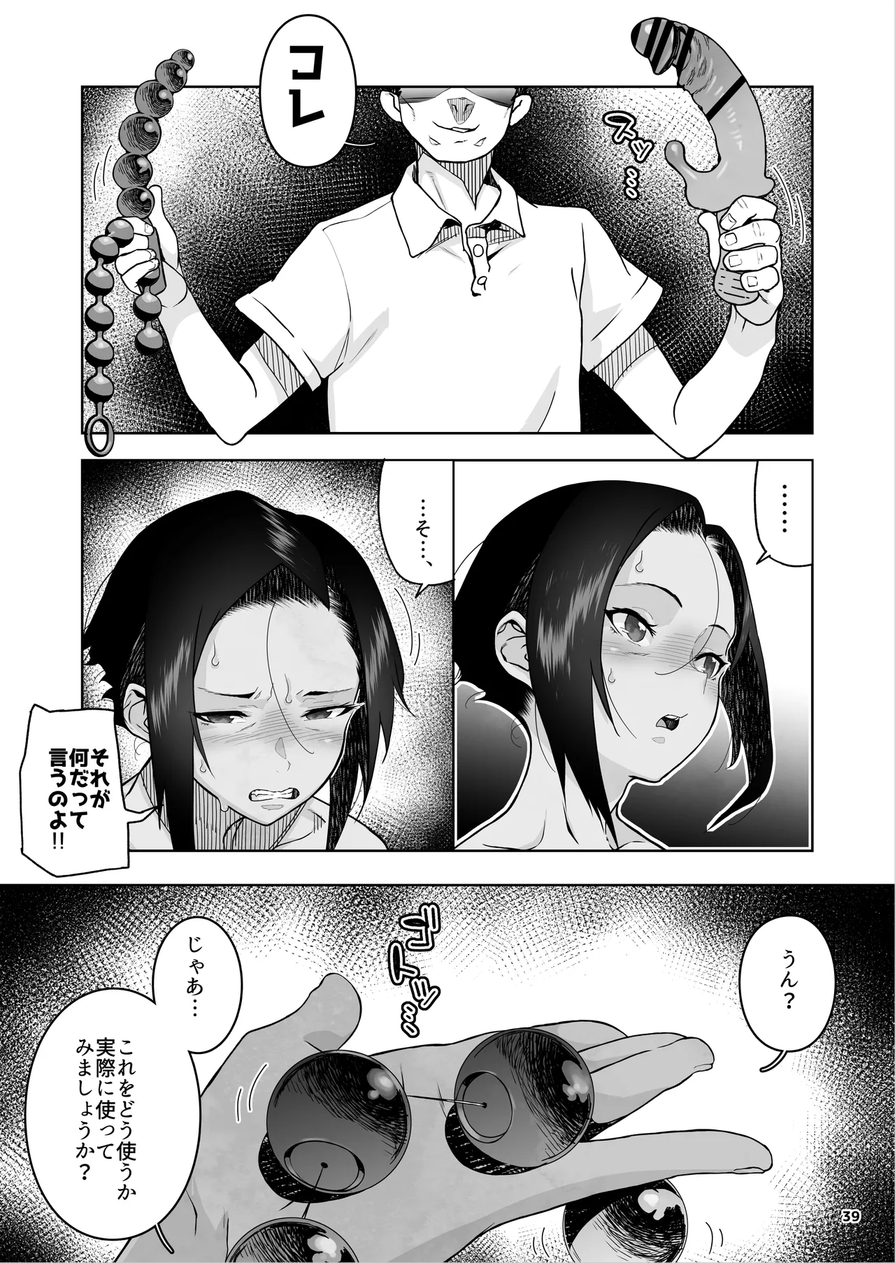 J〇姪っ子の弱味を握った日。3 Page.40