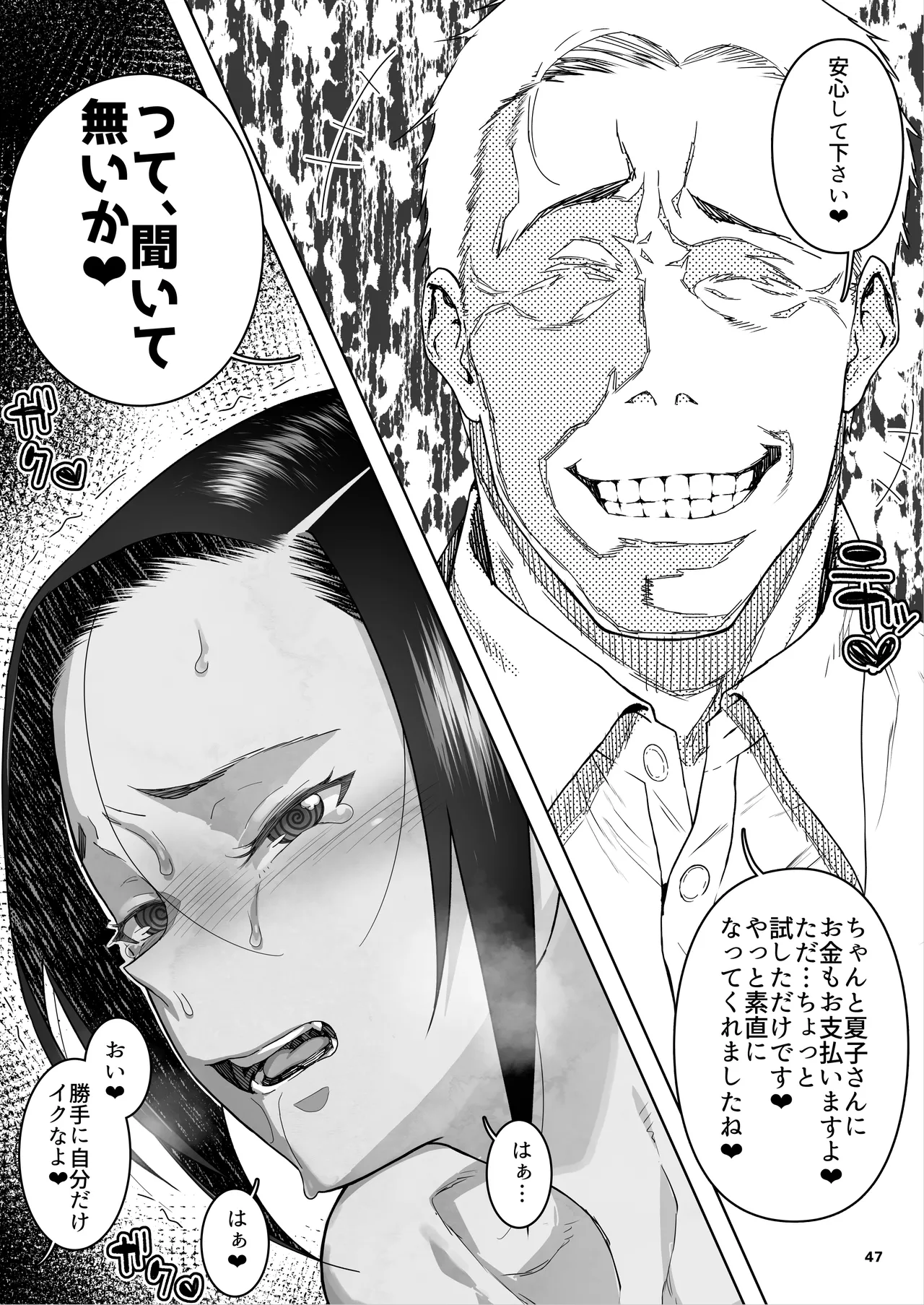 J〇姪っ子の弱味を握った日。3 Page.48