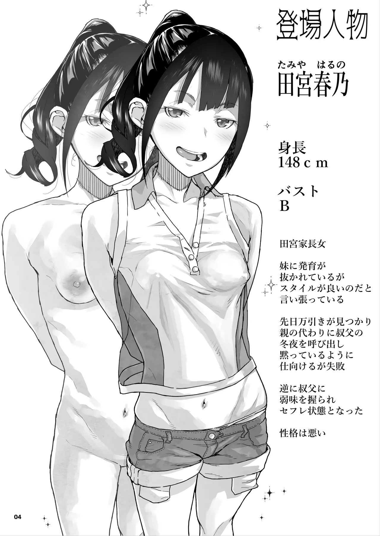 J〇姪っ子の弱味を握った日。3 Page.5