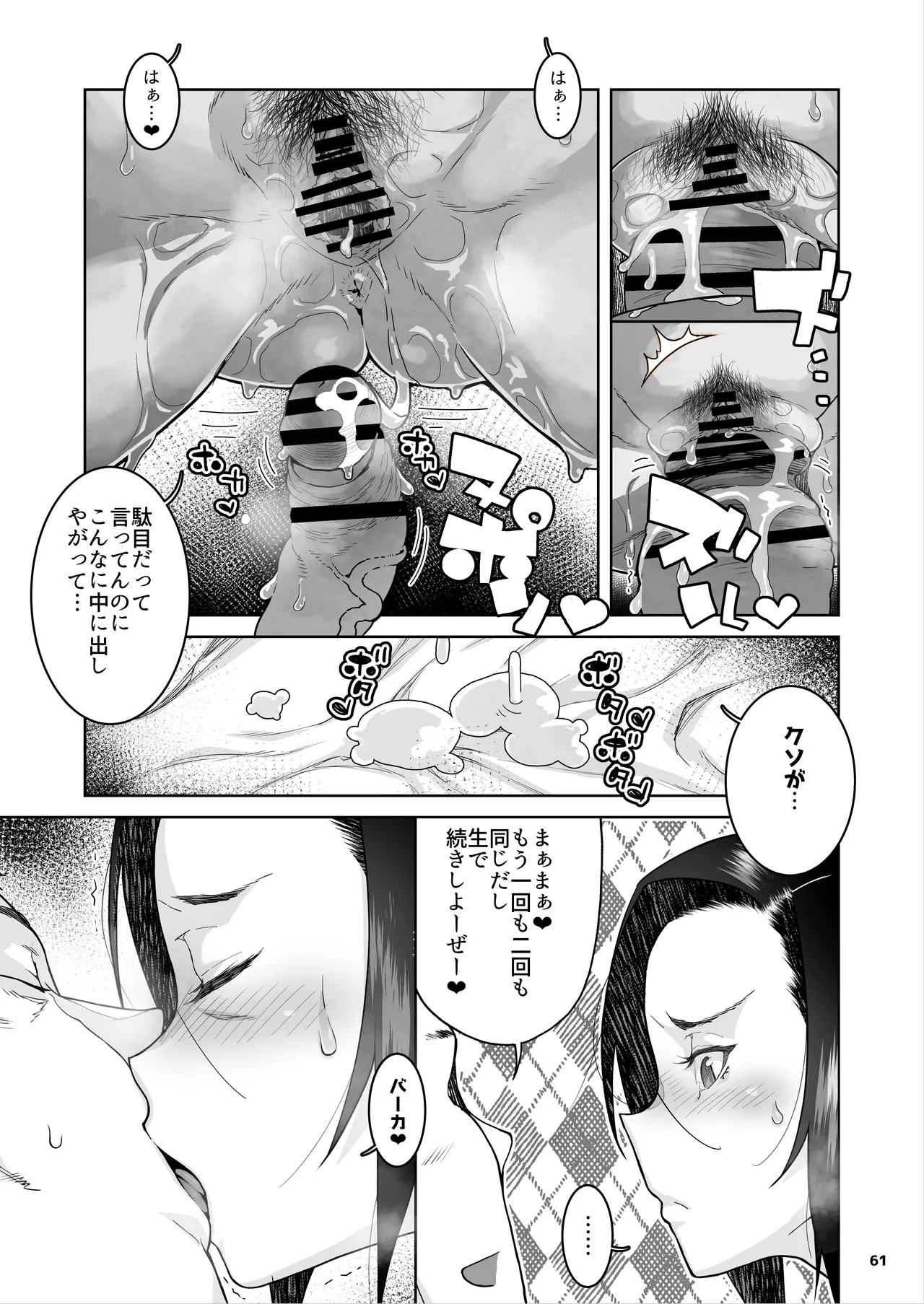 J〇姪っ子の弱味を握った日。3 Page.62