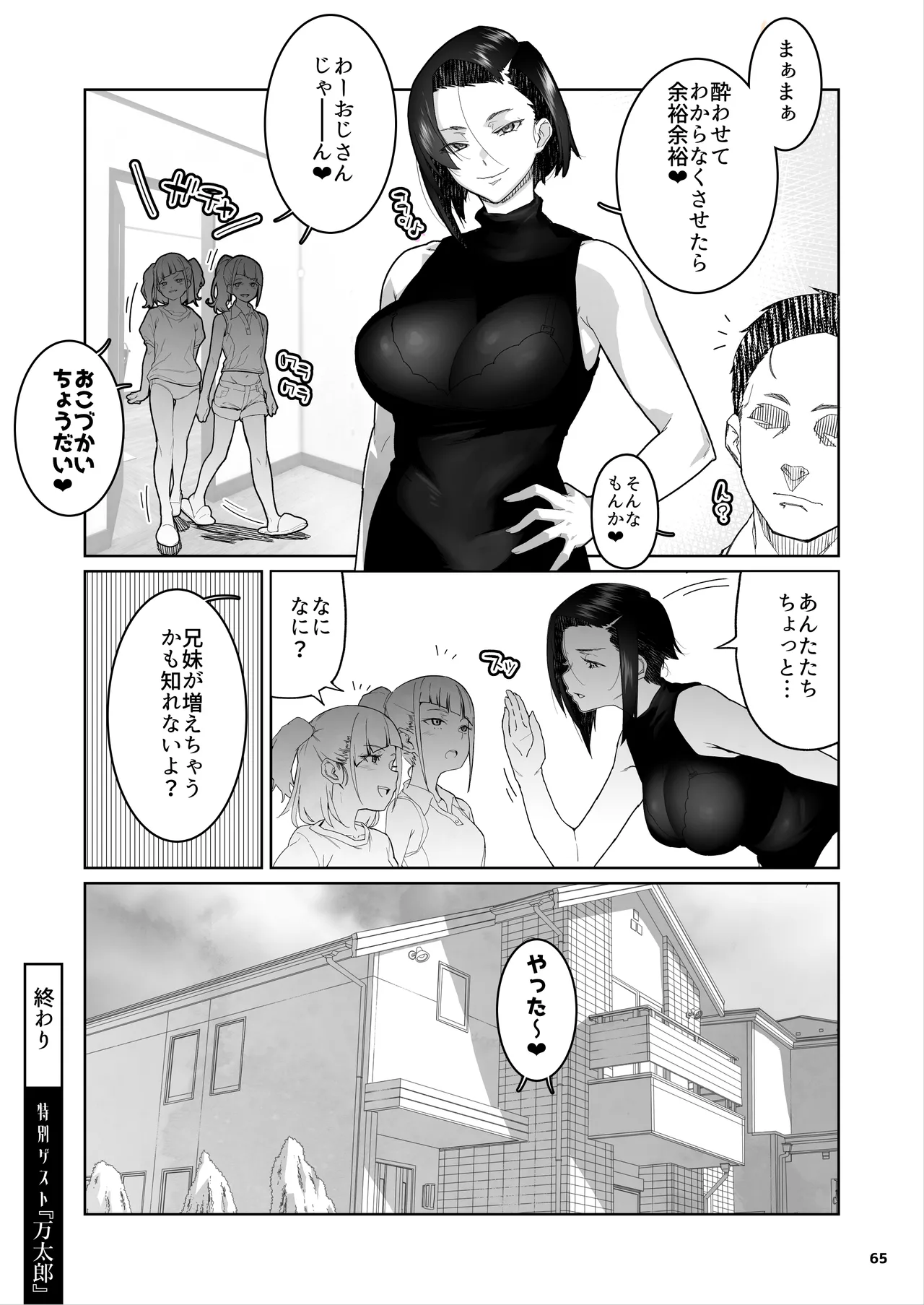 J〇姪っ子の弱味を握った日。3 Page.66