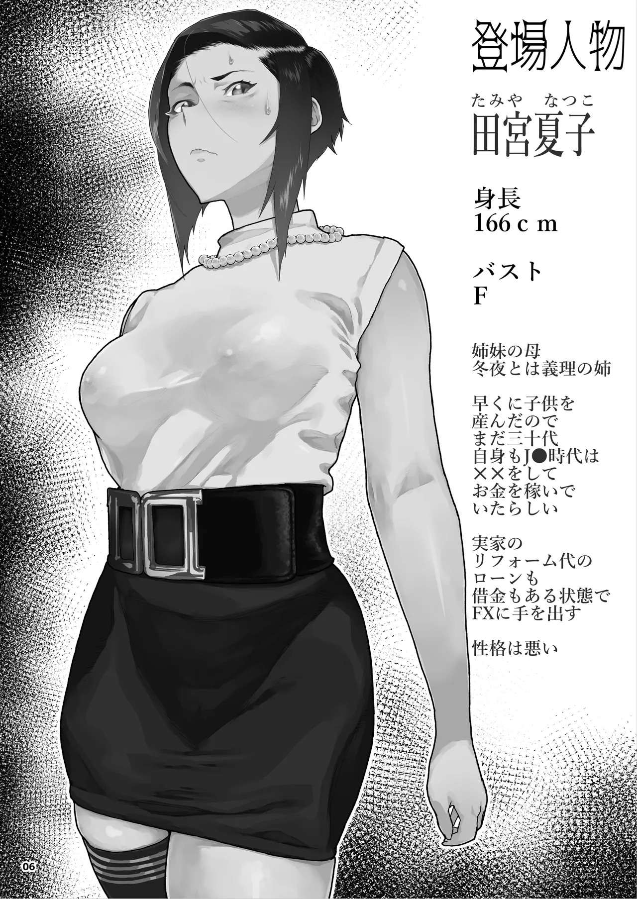 J〇姪っ子の弱味を握った日。3 Page.7