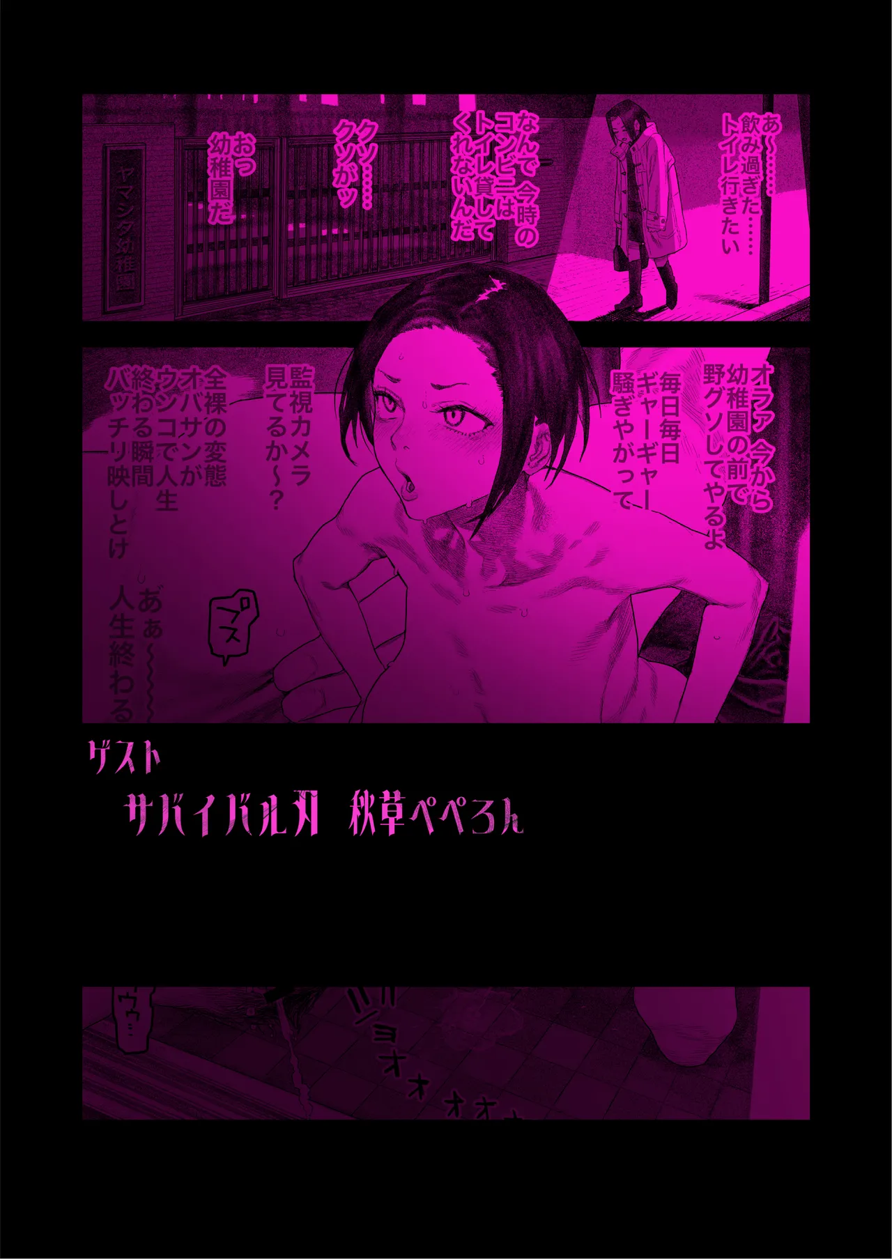 J〇姪っ子の弱味を握った日。3 Page.73