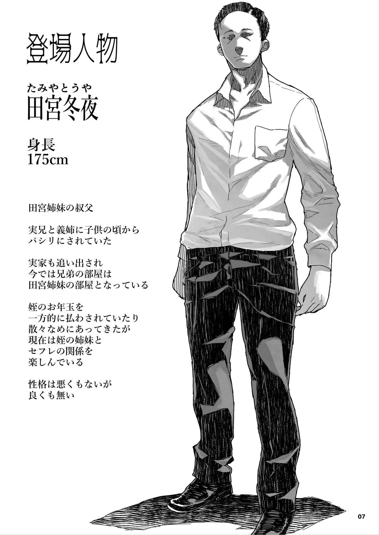 J〇姪っ子の弱味を握った日。3 Page.8
