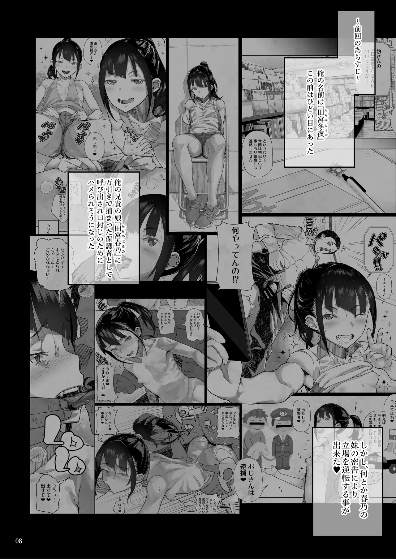 J〇姪っ子の弱味を握った日。3 Page.9