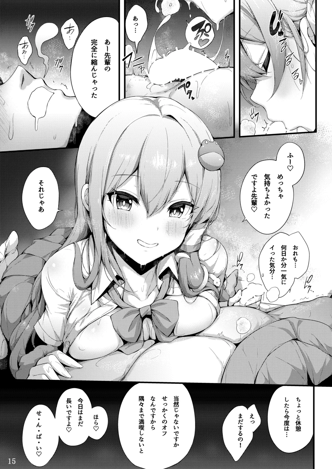 後輩早苗ちゃんとイキ抜きしよ! Page.15