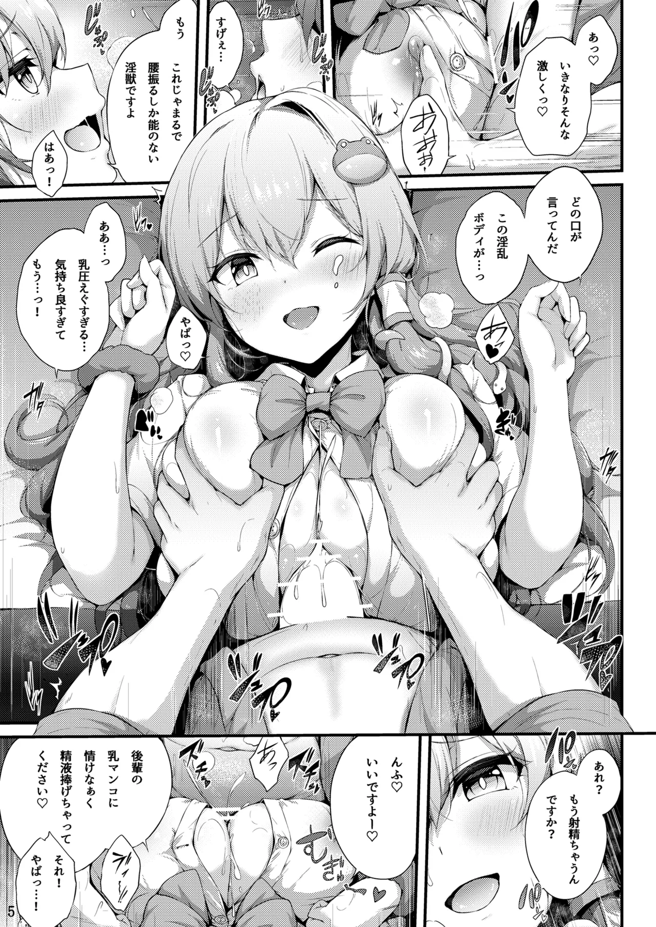 後輩早苗ちゃんとイキ抜きしよ! Page.5