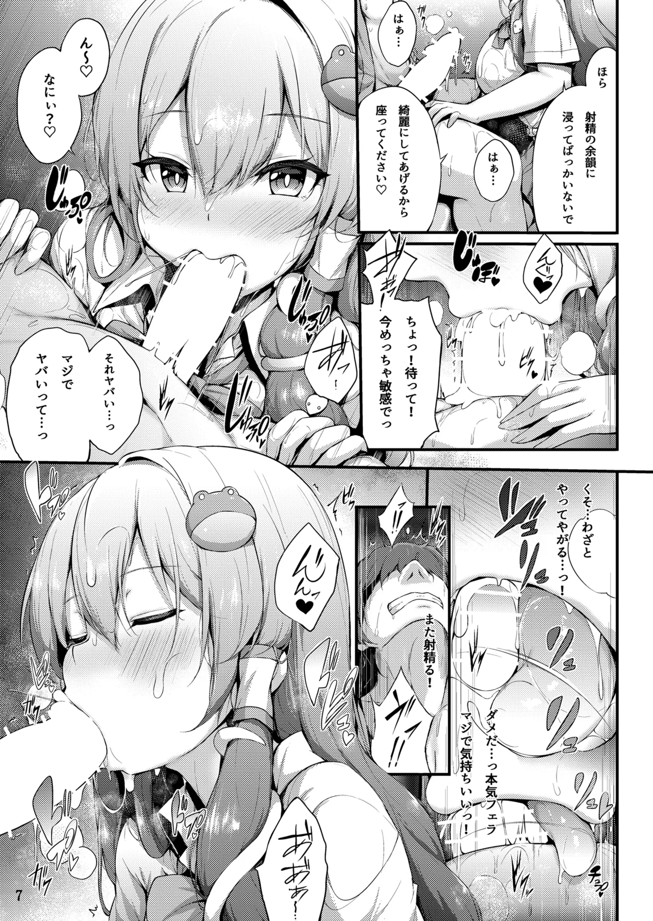後輩早苗ちゃんとイキ抜きしよ! Page.7
