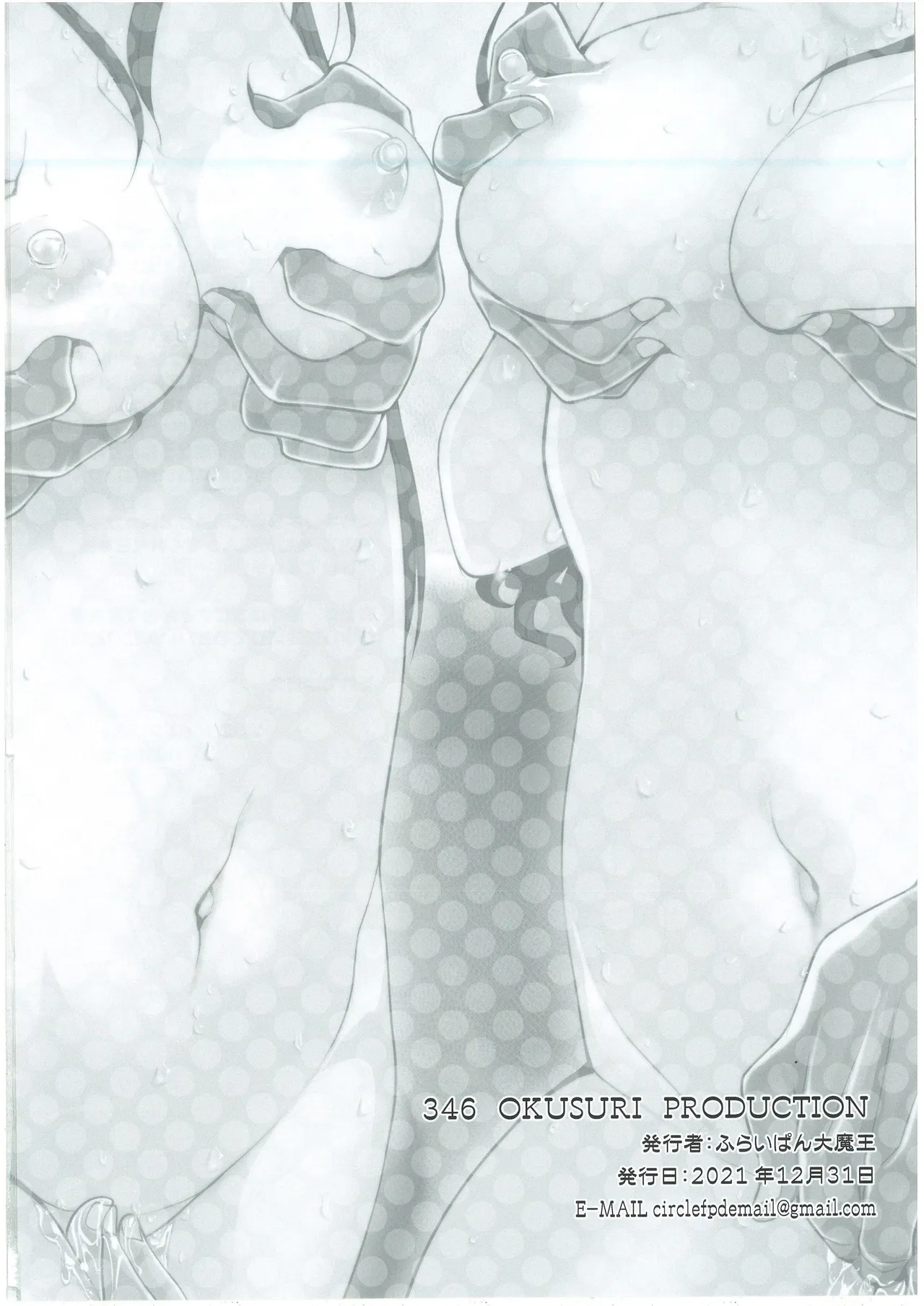 346 OKUSURI PRODUCTION Page.18