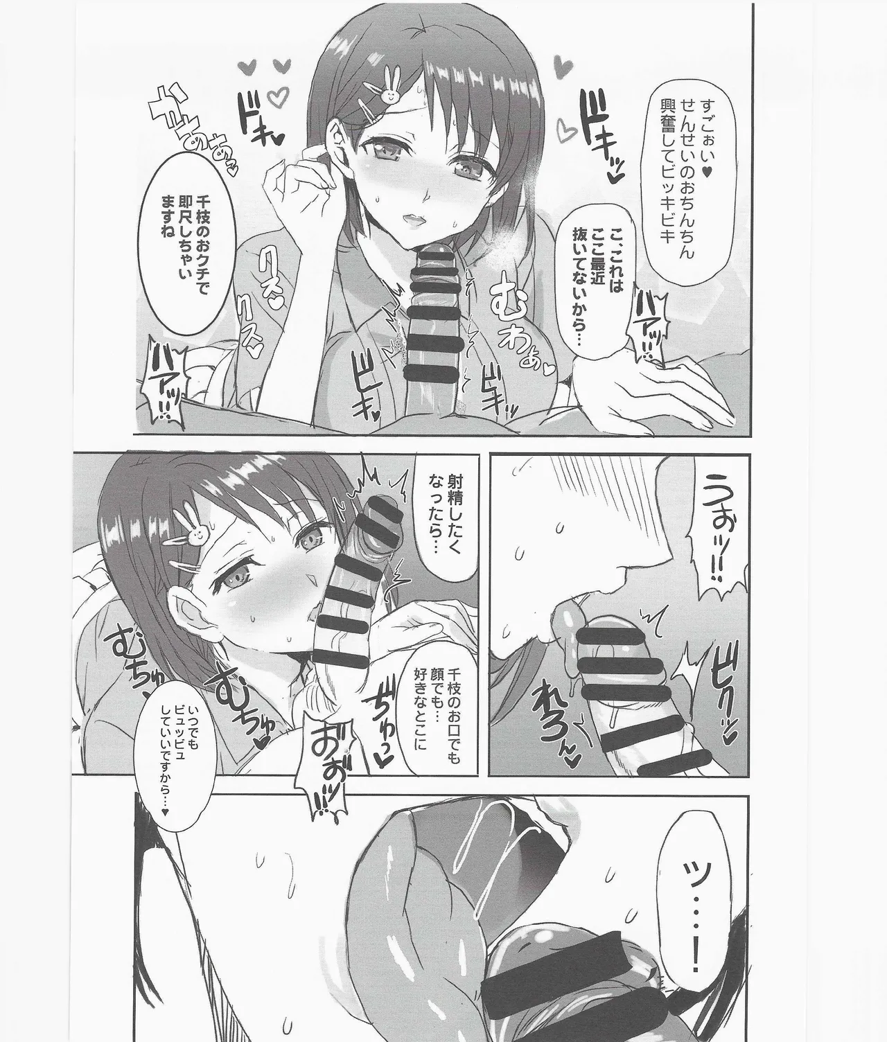 未来の淫乱オトナになった敎え子を指名できるデリヘル店SP Page.12