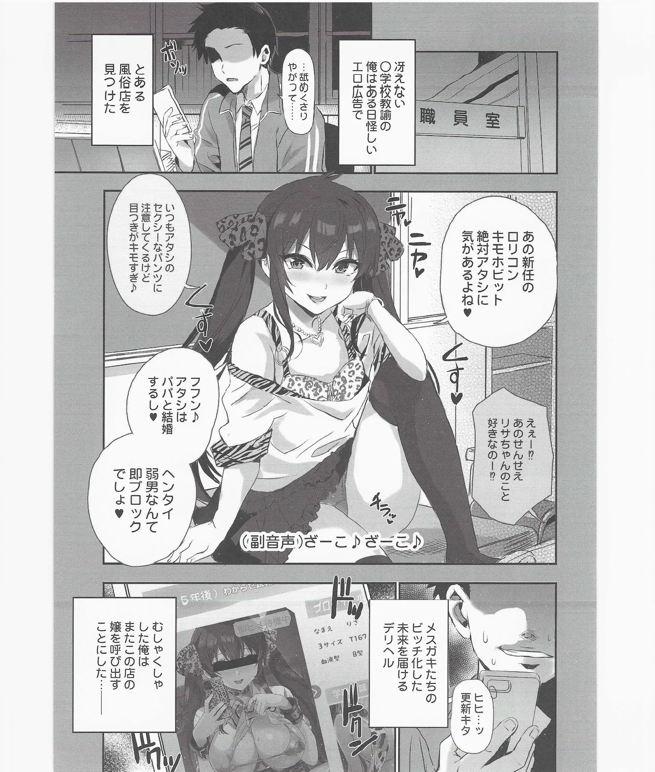 未来の淫乱オトナになった敎え子を指名できるデリヘル店SP Page.28