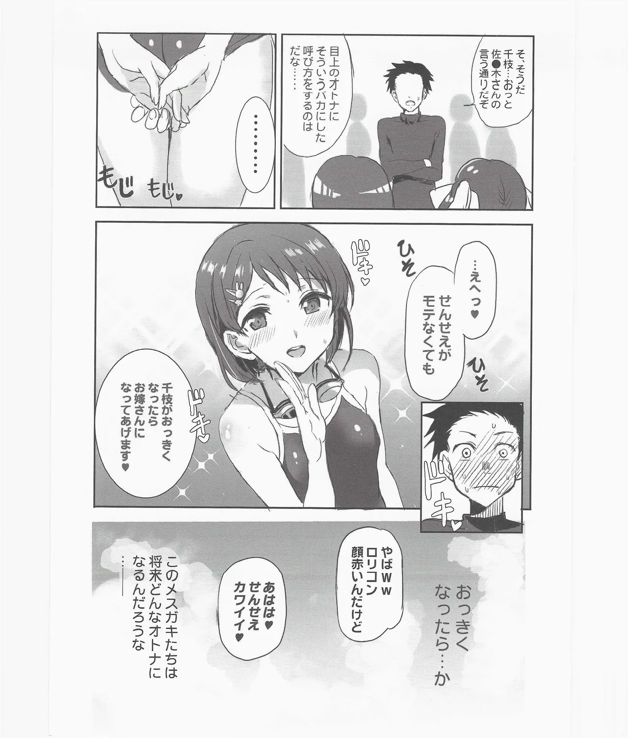 未来の淫乱オトナになった敎え子を指名できるデリヘル店SP Page.4