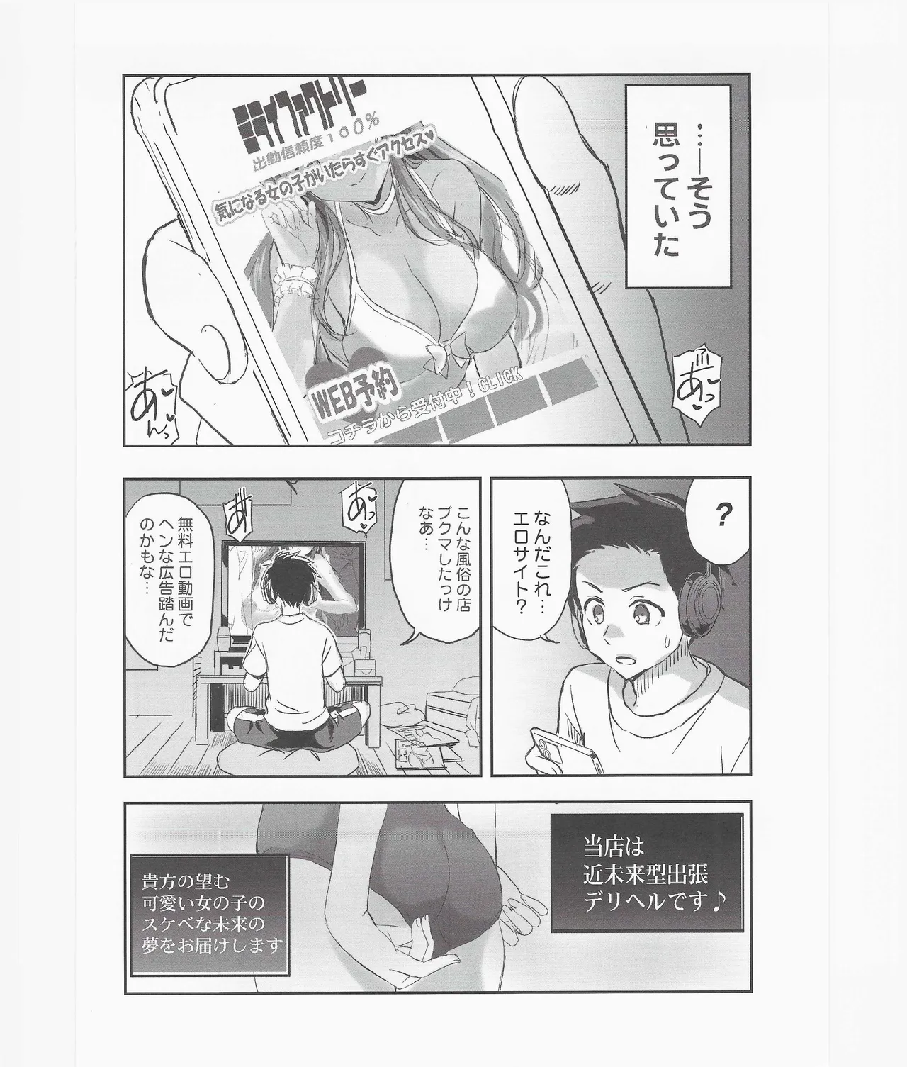 未来の淫乱オトナになった敎え子を指名できるデリヘル店SP Page.5