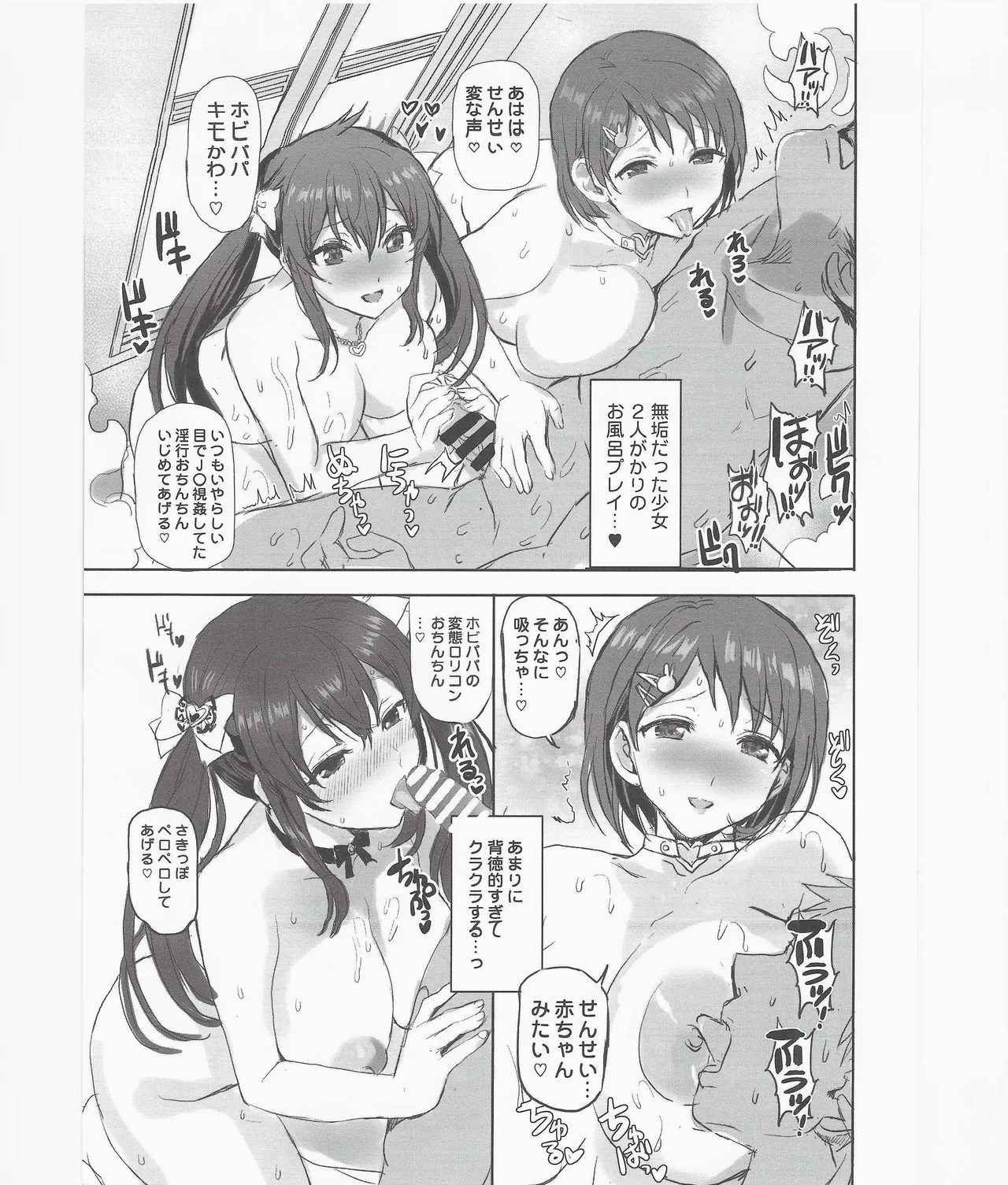 未来の淫乱オトナになった敎え子を指名できるデリヘル店SP Page.52
