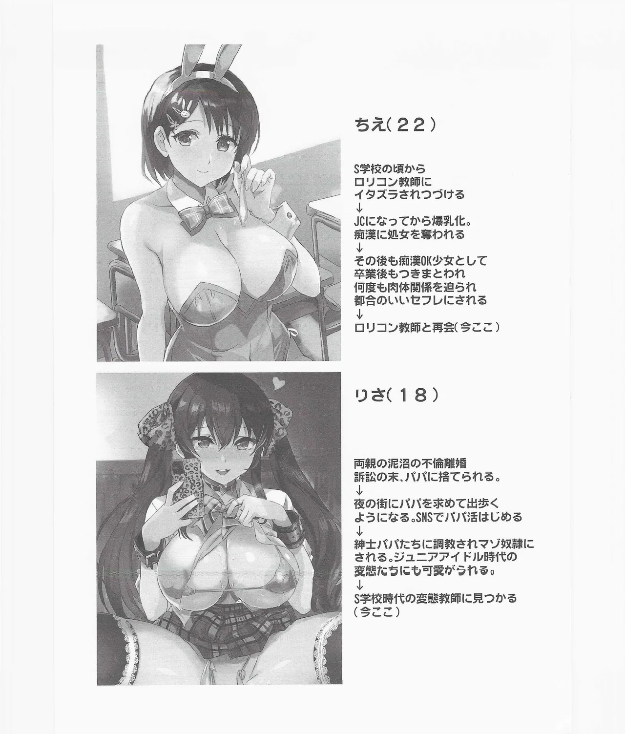 未来の淫乱オトナになった敎え子を指名できるデリヘル店SP Page.62