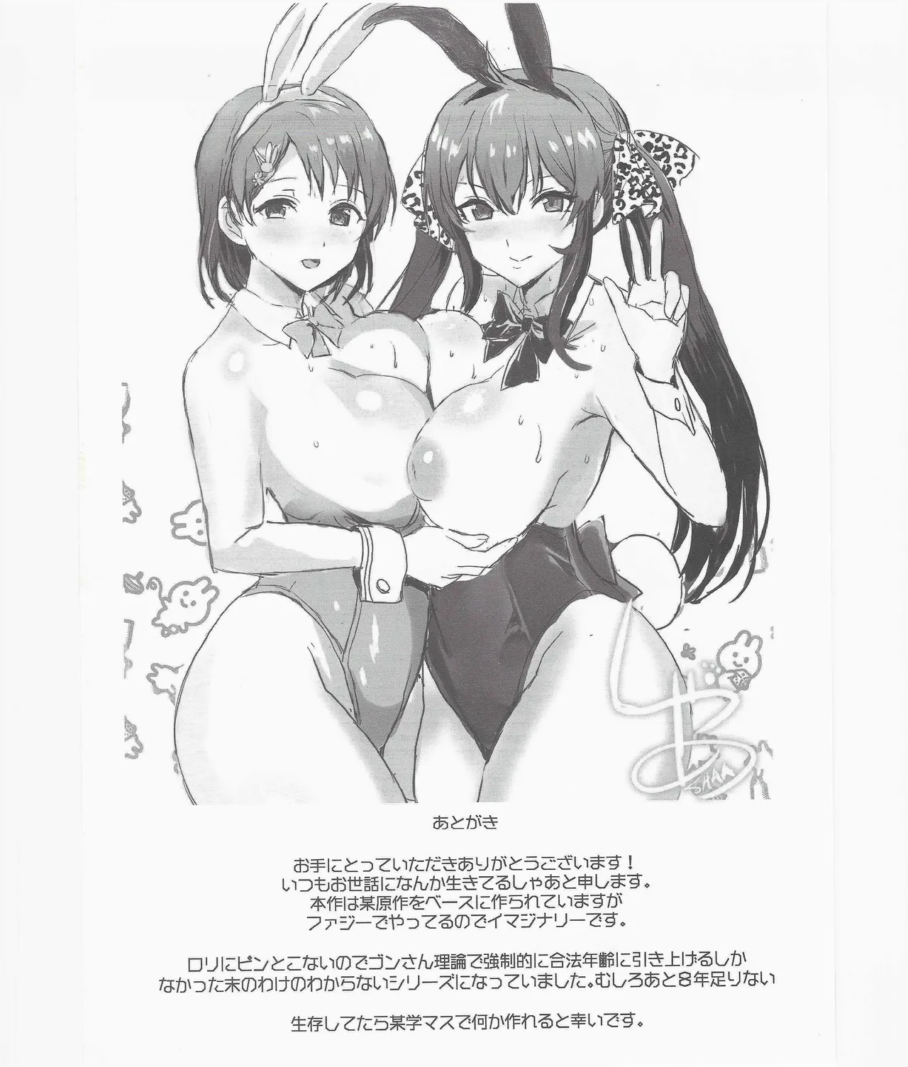 未来の淫乱オトナになった敎え子を指名できるデリヘル店SP Page.63