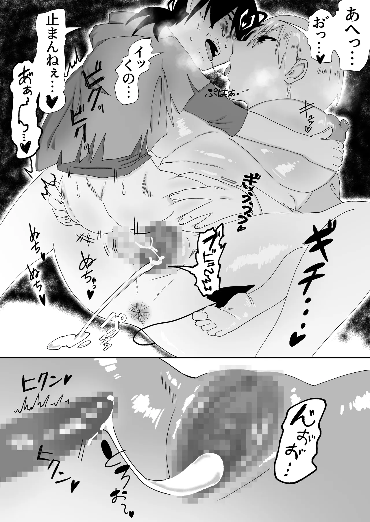 3m無反応サキュバス Page.11
