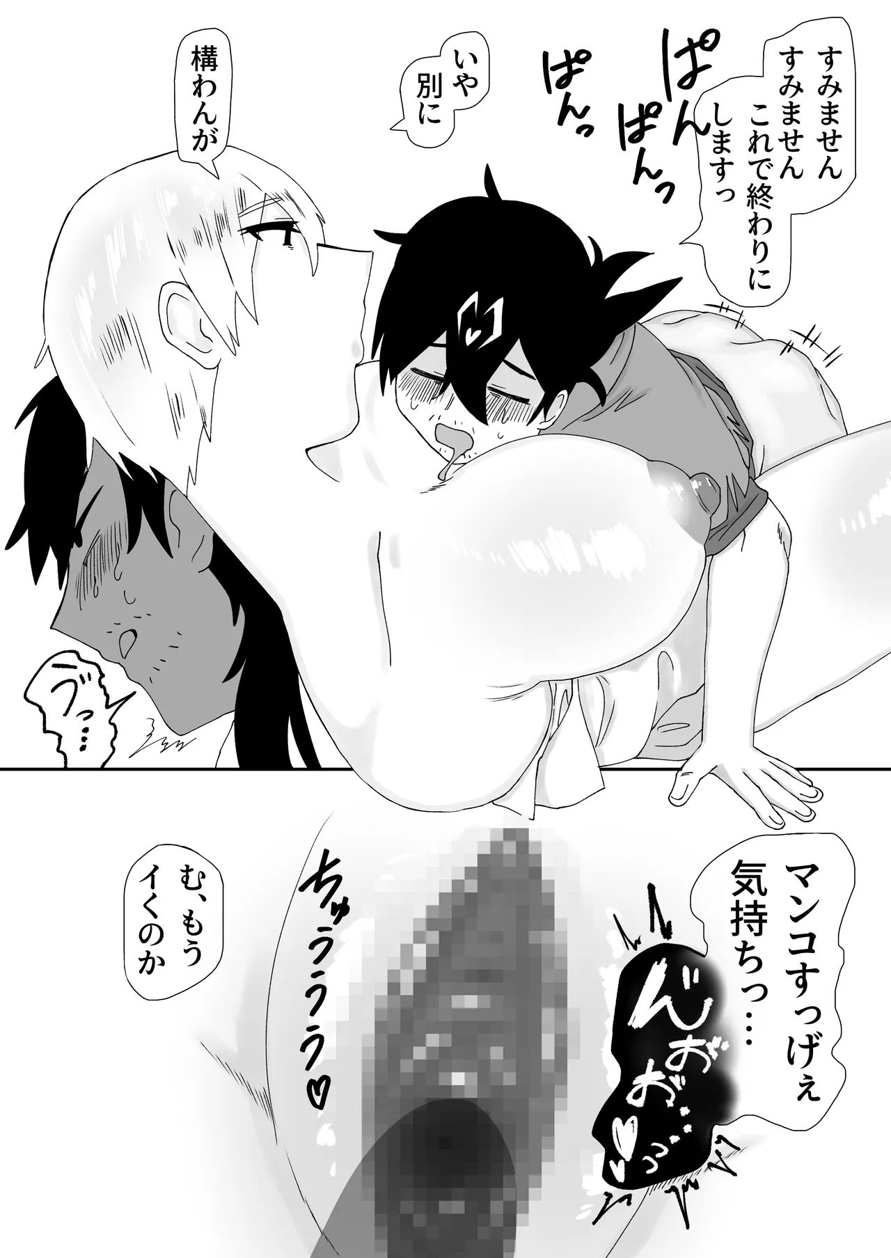 3m無反応サキュバス Page.14