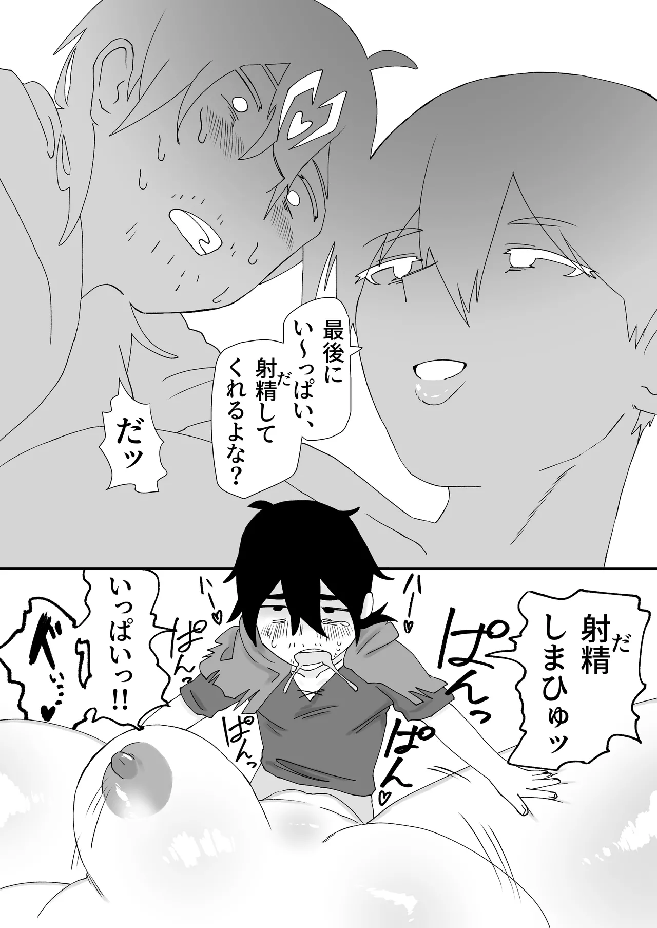 3m無反応サキュバス Page.15