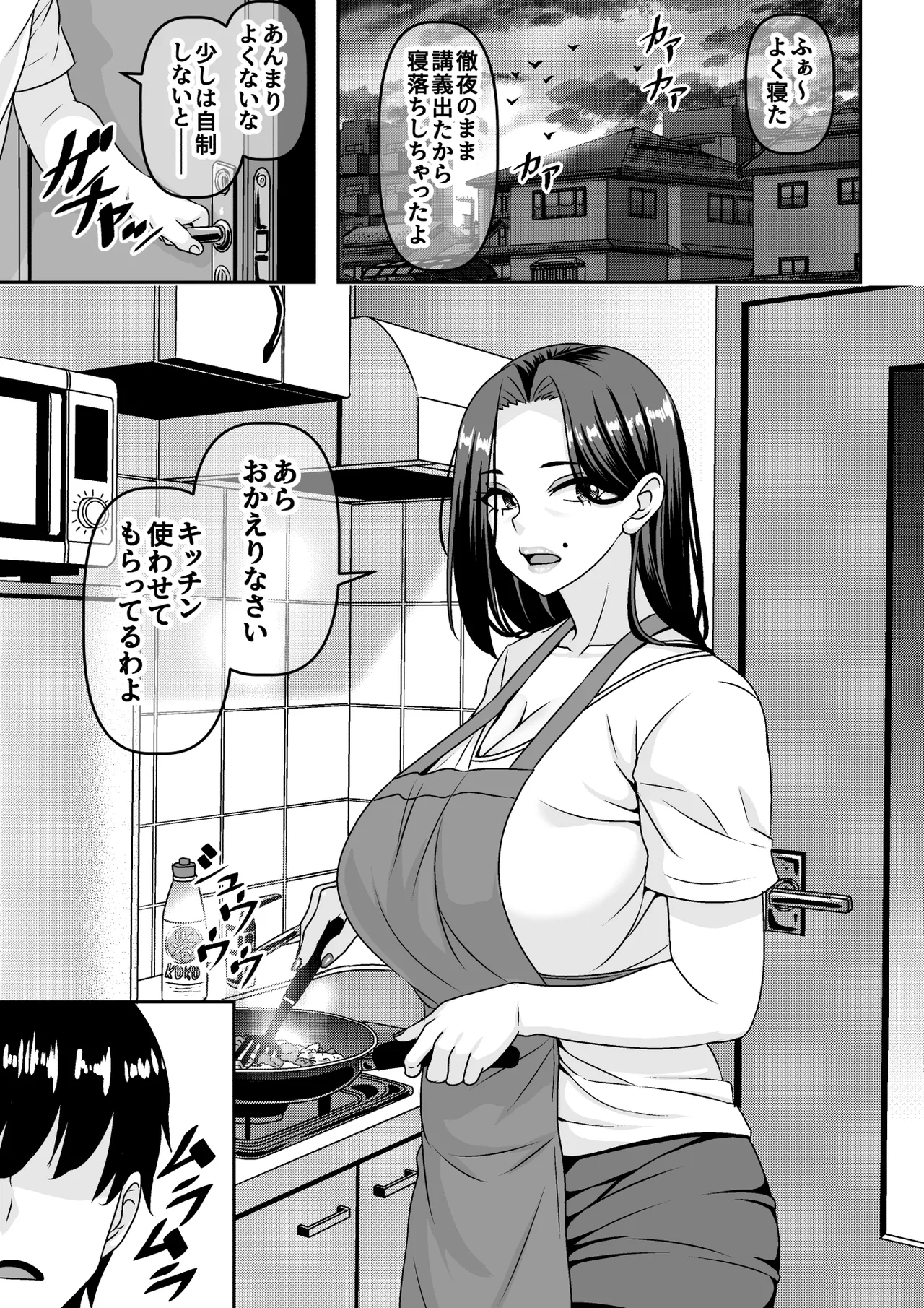 俺が性豪なのを知らずに月1万でヤリ放題のサブスク契約を結んでしまった不人気風俗嬢おばさん Page.34