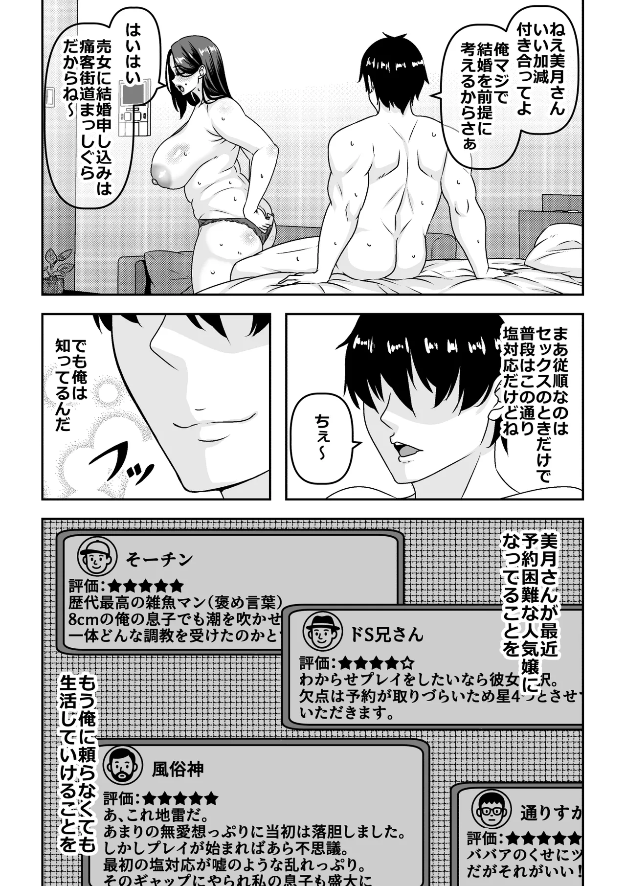 俺が性豪なのを知らずに月1万でヤリ放題のサブスク契約を結んでしまった不人気風俗嬢おばさん Page.53