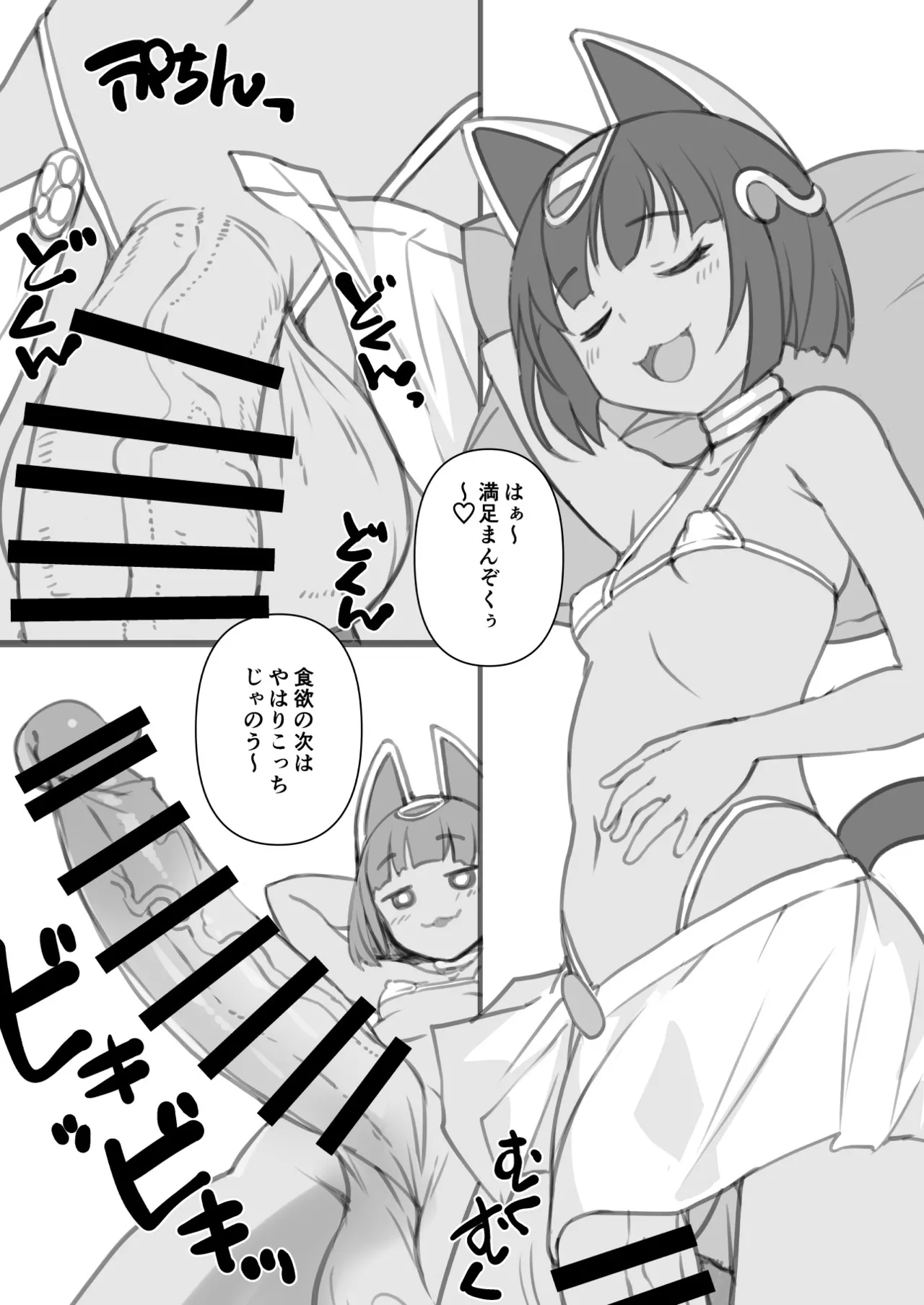 おうちにかみさま Page.6