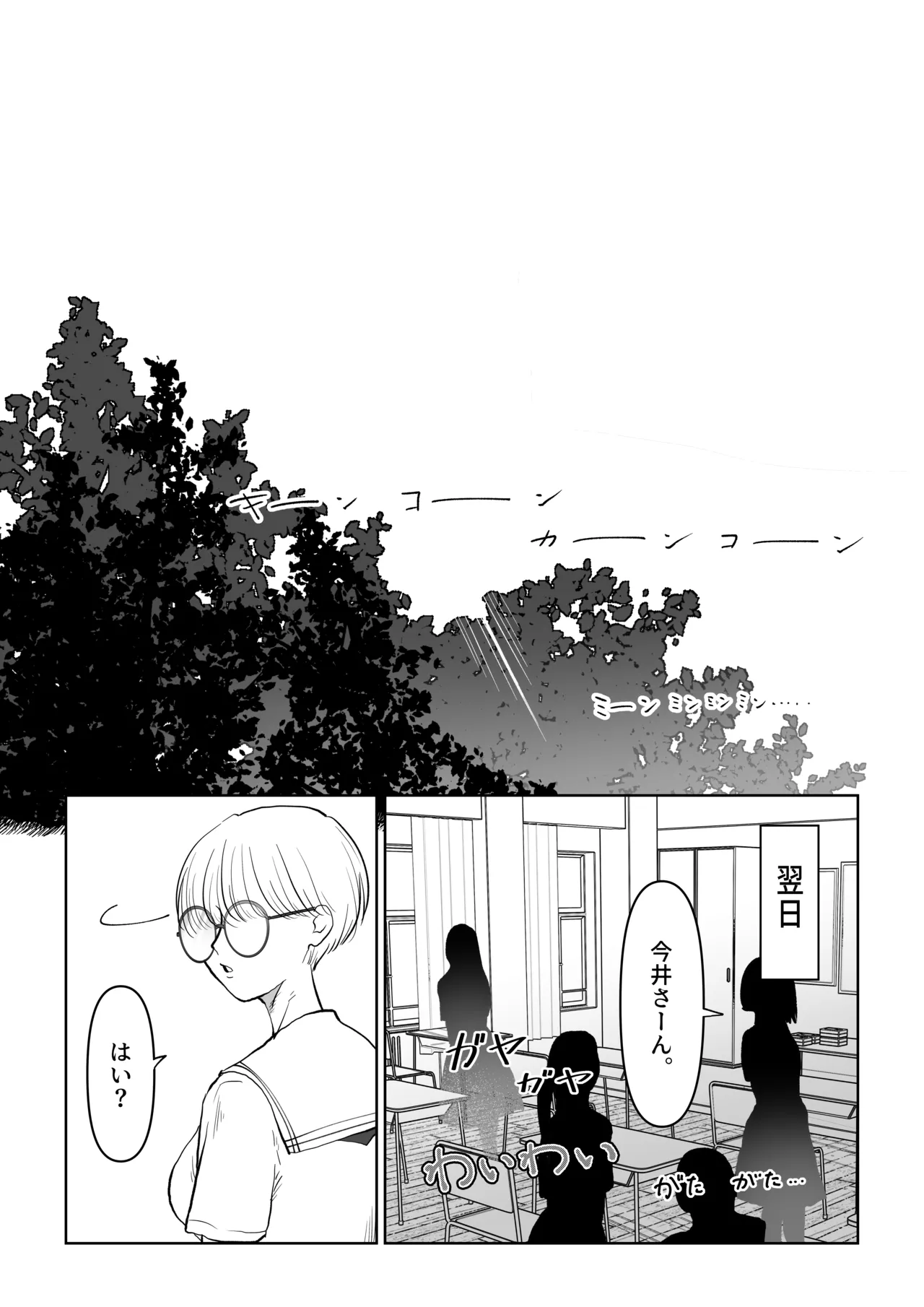 まこちゃんは断らない。1 Page.18