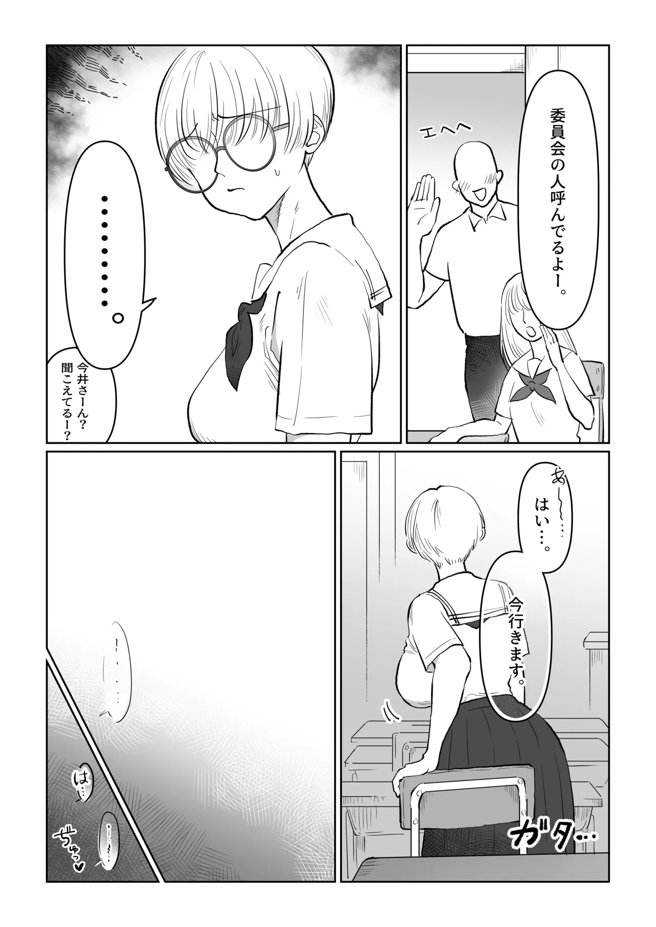まこちゃんは断らない。1 Page.19