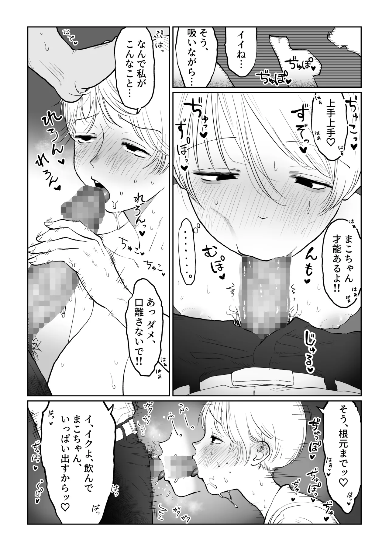 まこちゃんは断らない。1 Page.20