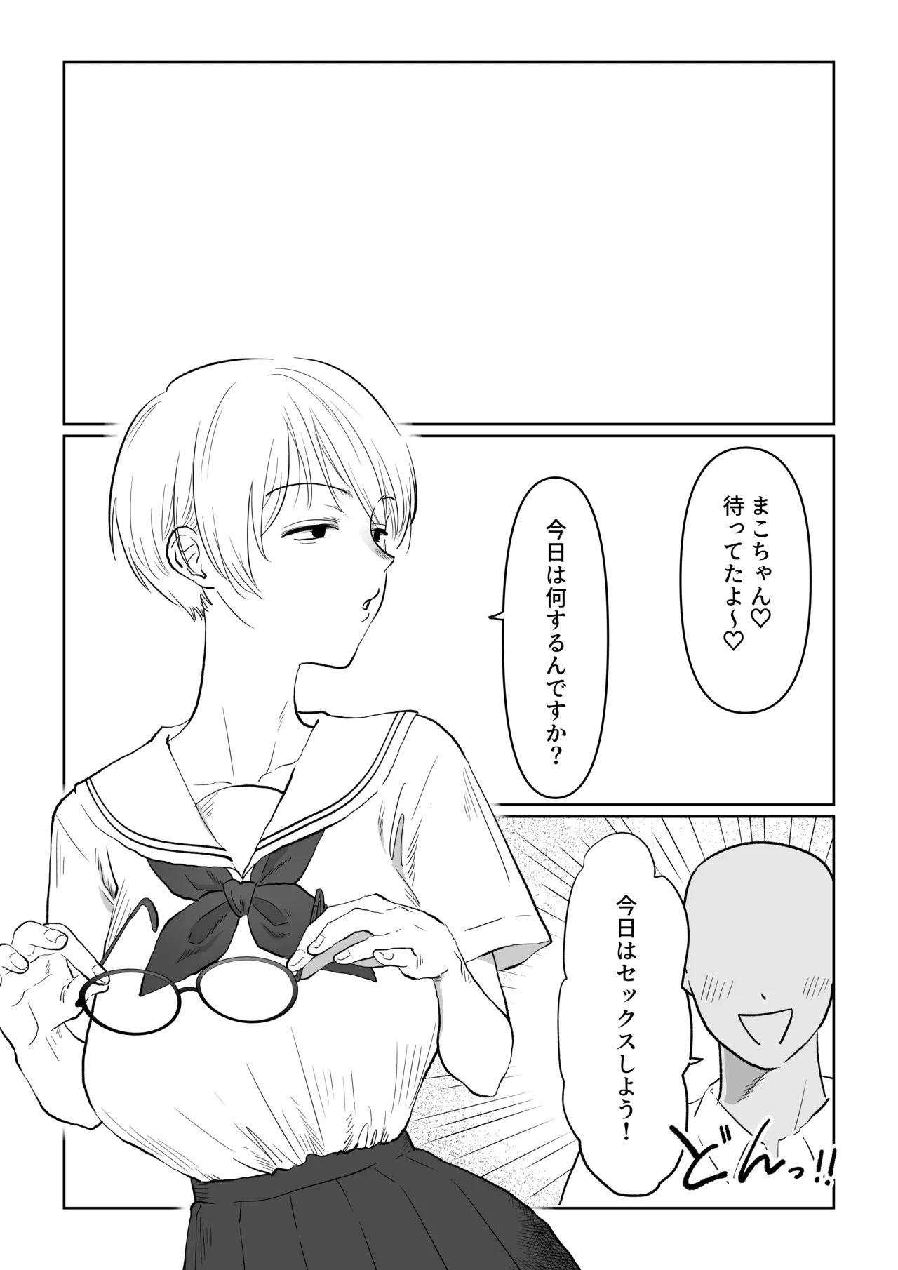 まこちゃんは断らない。1 Page.23