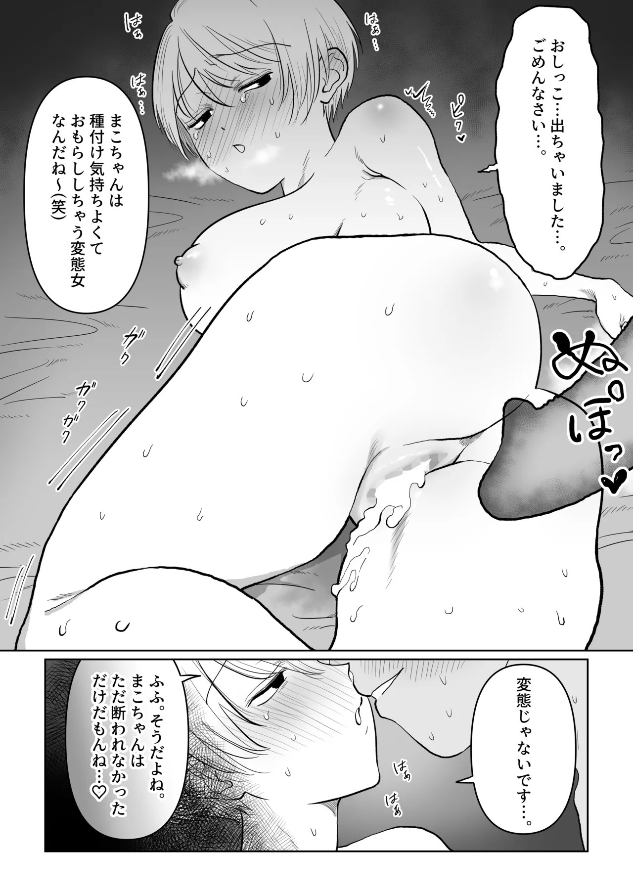 まこちゃんは断らない。1 Page.36