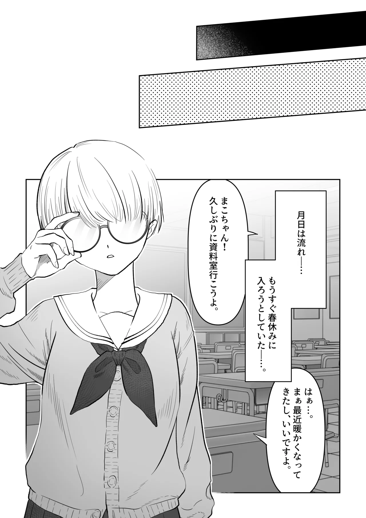 まこちゃんは断らない。1 Page.37