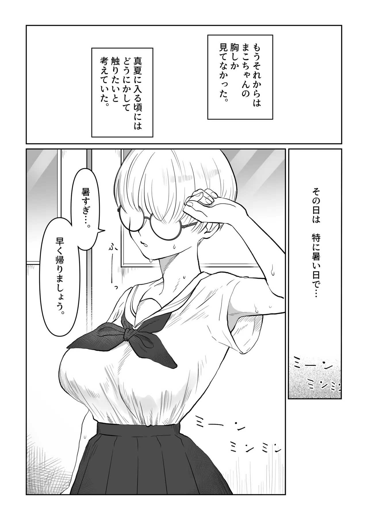 まこちゃんは断らない。1 Page.6