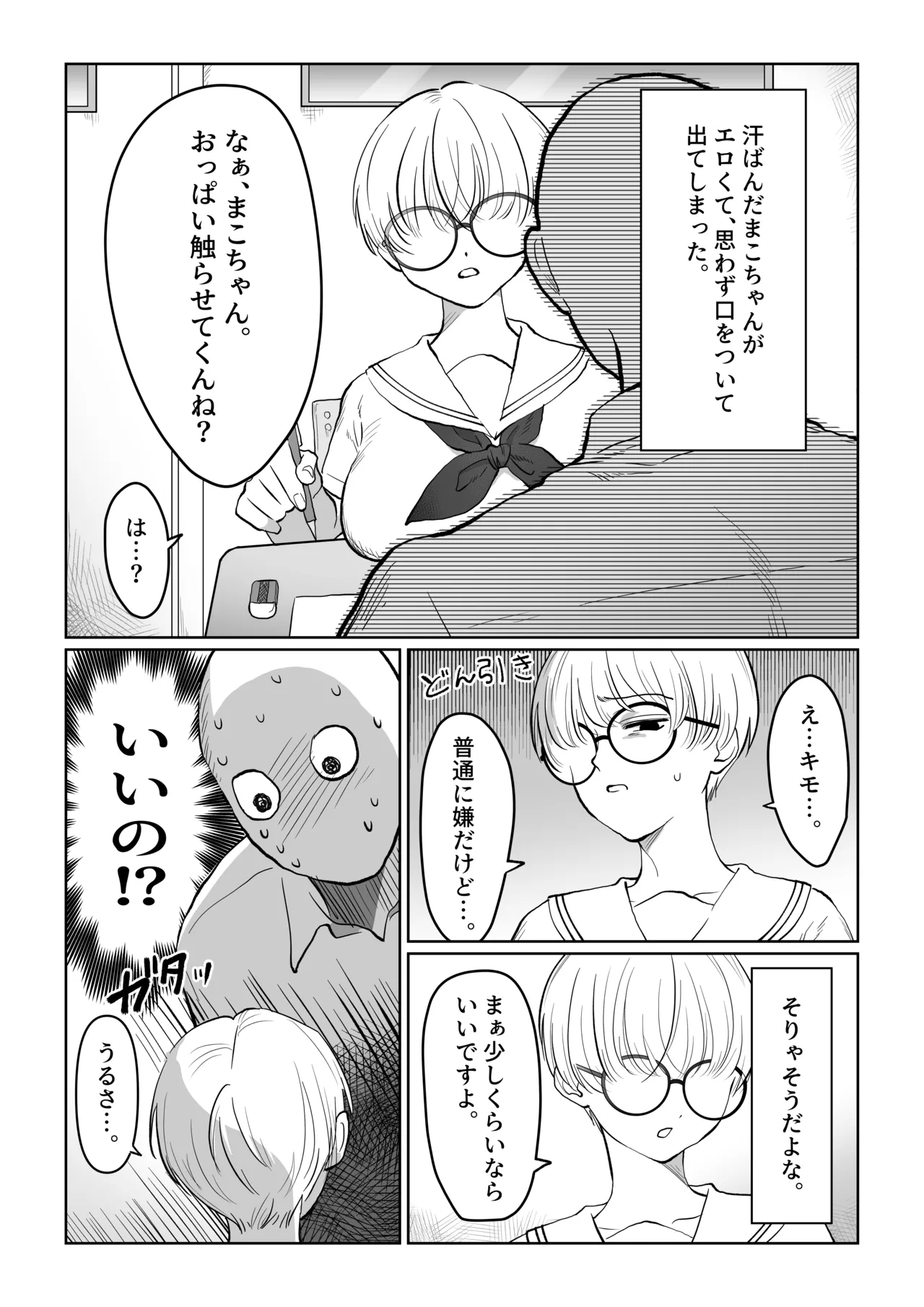 まこちゃんは断らない。1 Page.7