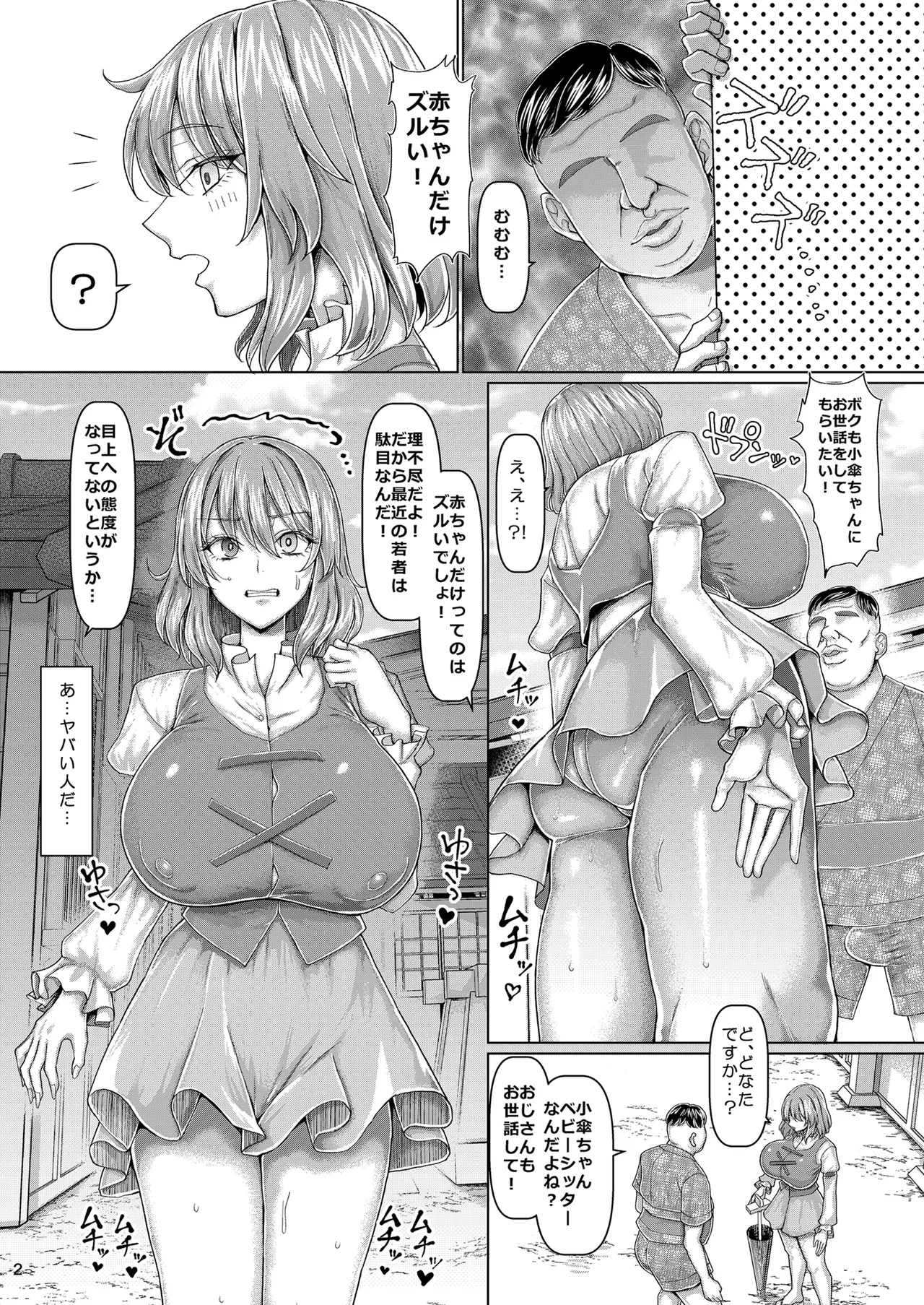 おじさんのおもりは大変 Page.3