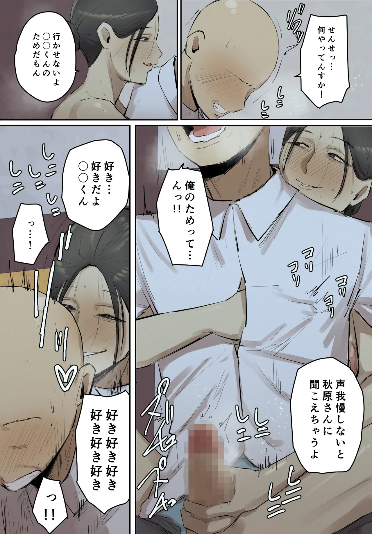 【フルカラー版】セフレの行き遅れ先生、僕の青春を邪魔しないでください。 Page.23