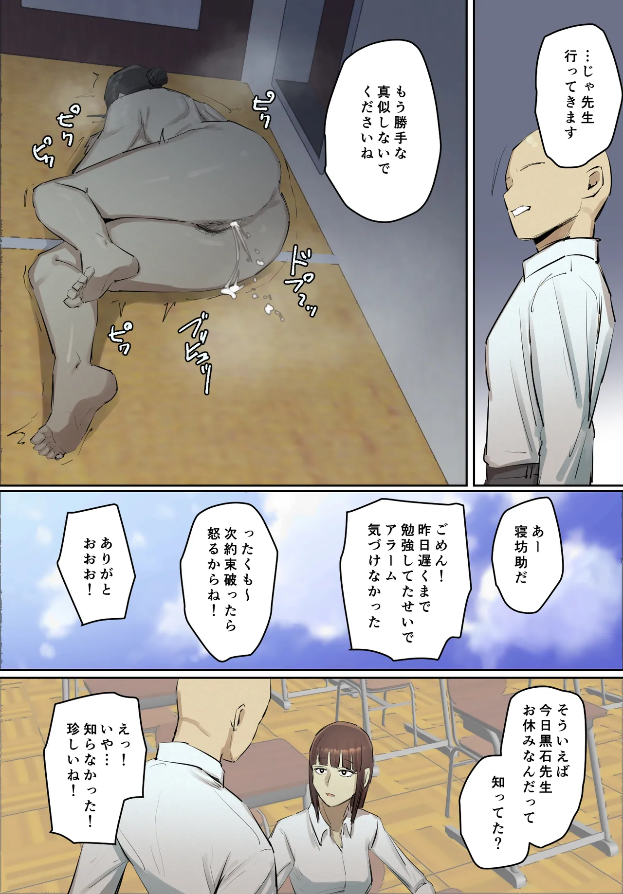 【フルカラー版】セフレの行き遅れ先生、僕の青春を邪魔しないでください。 Page.27