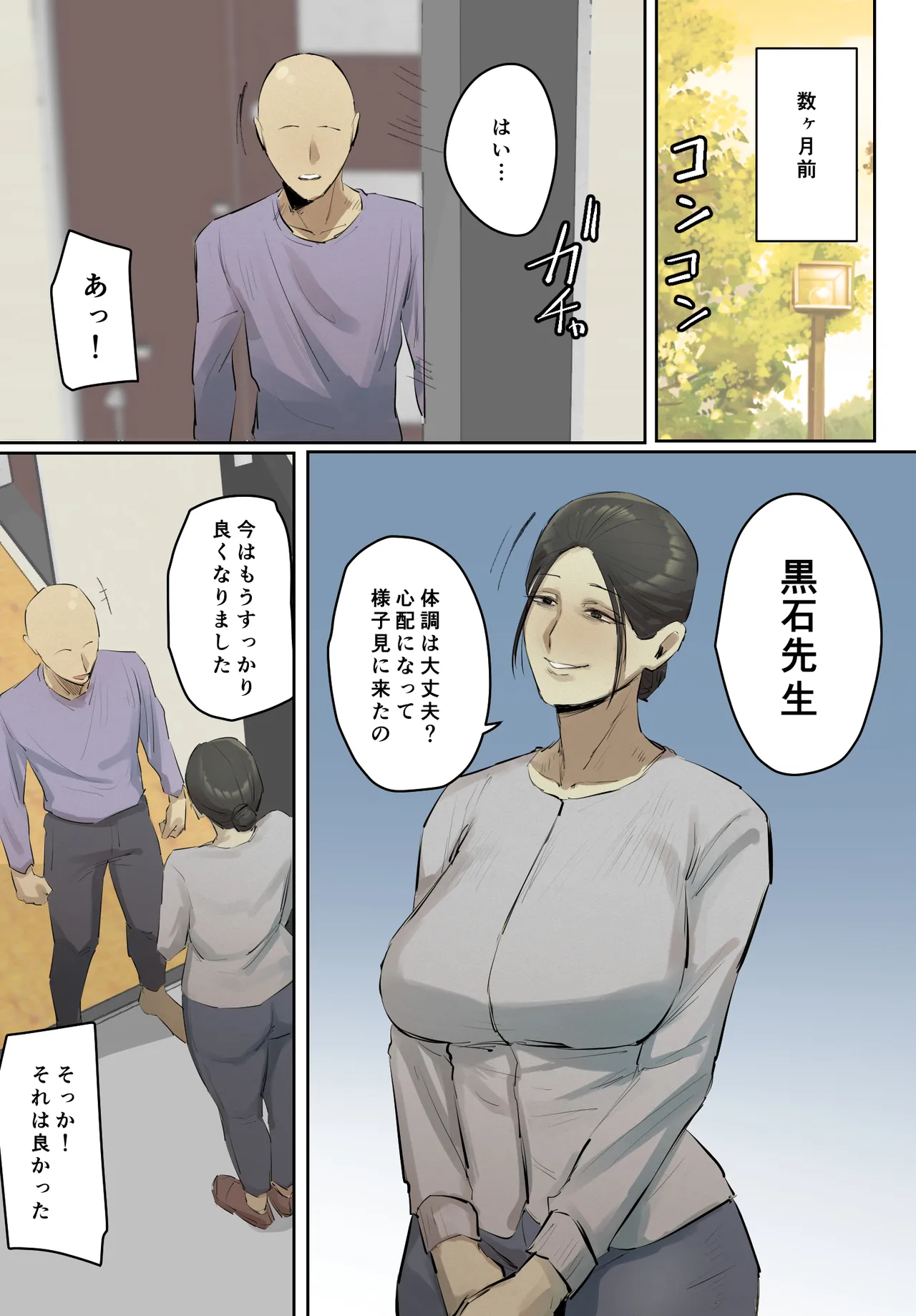 【フルカラー版】セフレの行き遅れ先生、僕の青春を邪魔しないでください。 Page.3