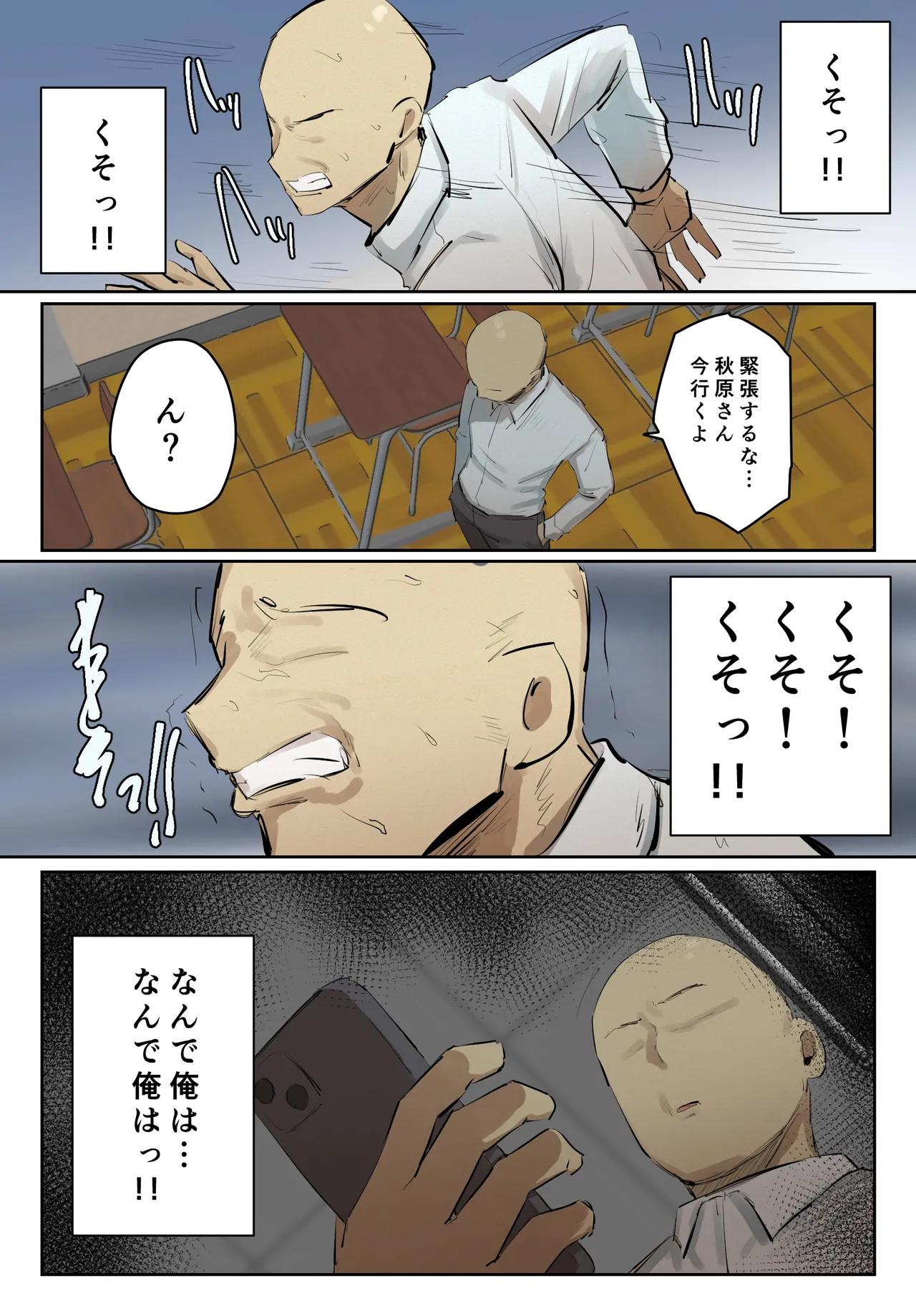 【フルカラー版】セフレの行き遅れ先生、僕の青春を邪魔しないでください。 Page.30