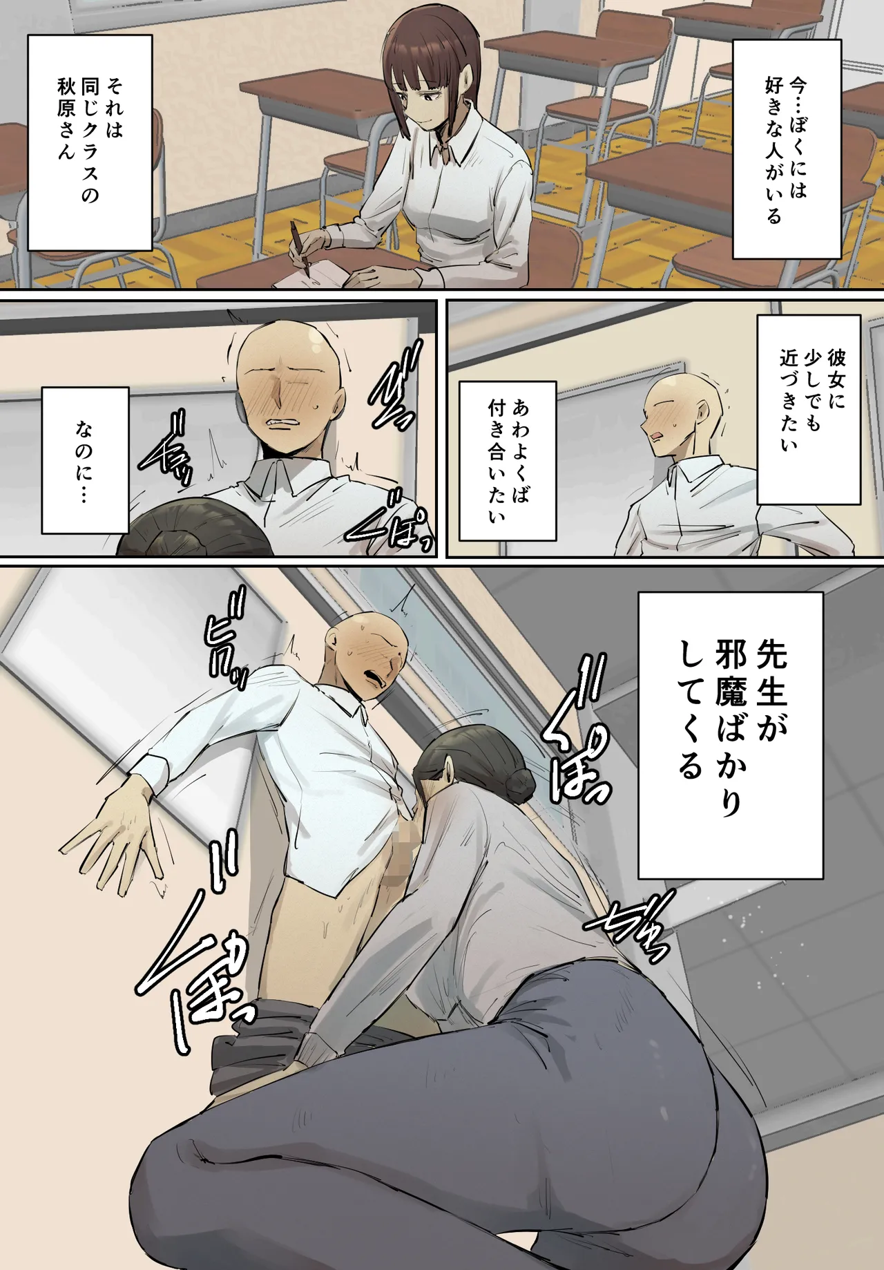 【フルカラー版】セフレの行き遅れ先生、僕の青春を邪魔しないでください。 Page.34