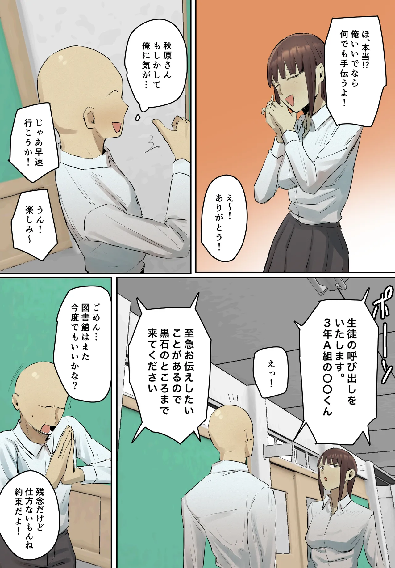 【フルカラー版】セフレの行き遅れ先生、僕の青春を邪魔しないでください。 Page.41