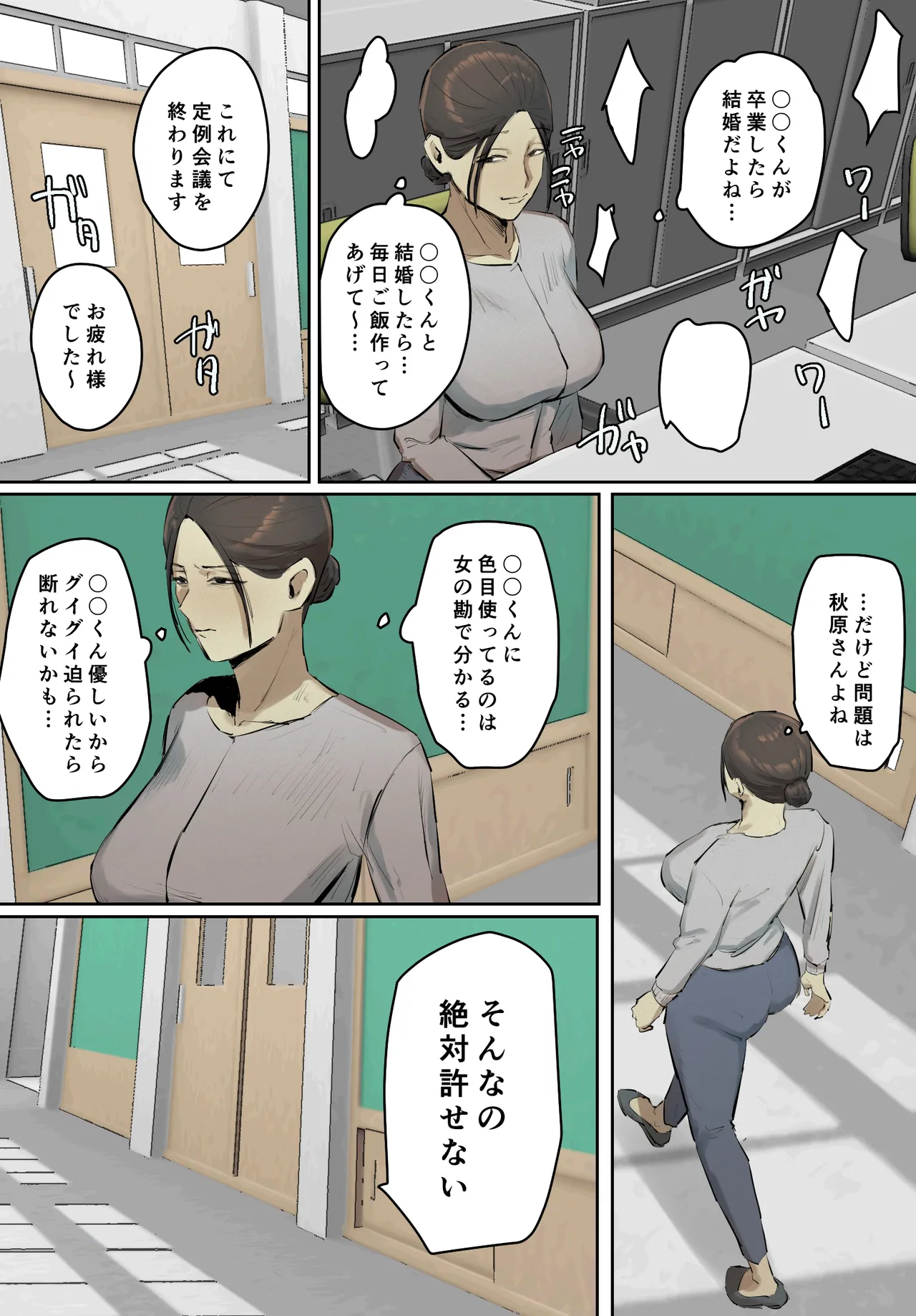 【フルカラー版】セフレの行き遅れ先生、僕の青春を邪魔しないでください。 Page.50