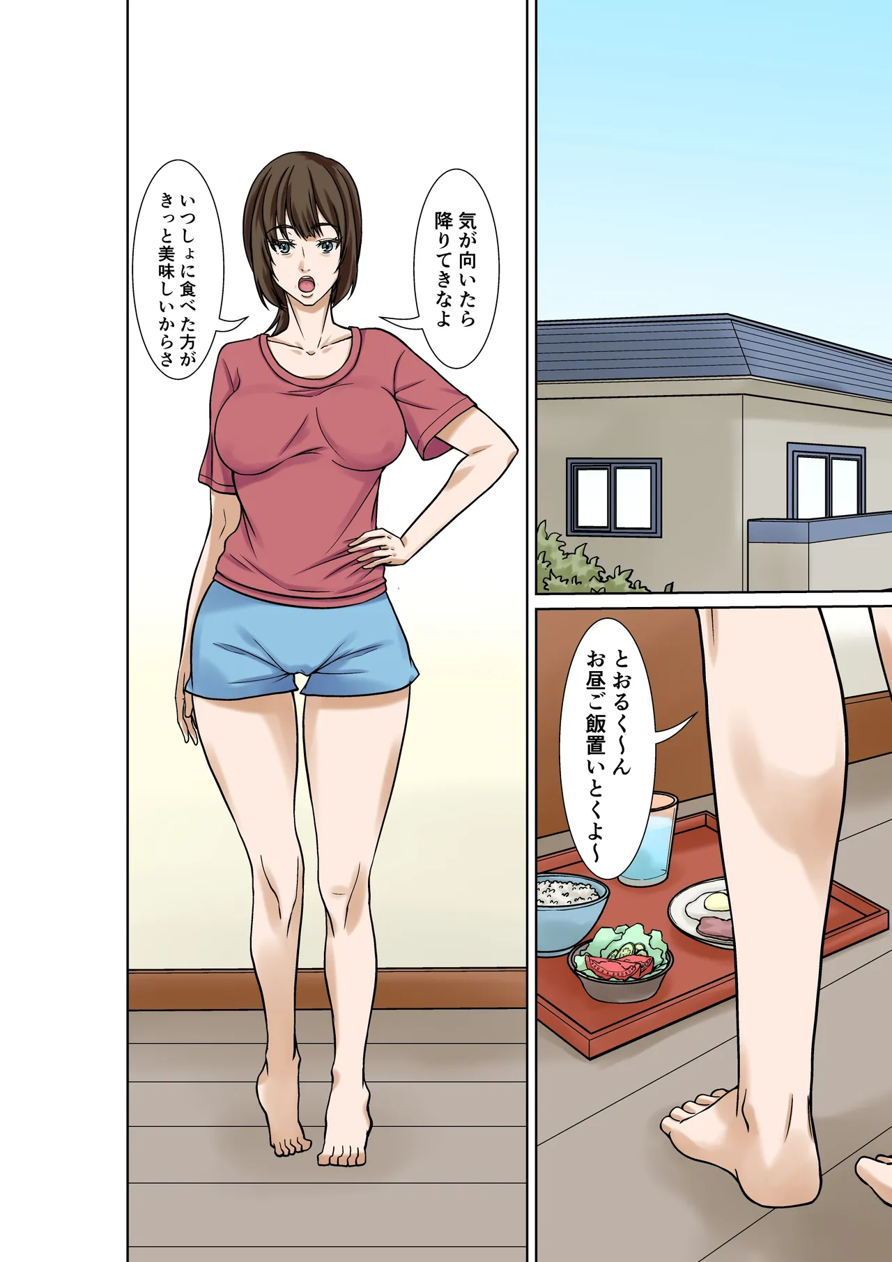 僕の母になる予定の人がひきこもりの僕を誘惑してくる Page.3