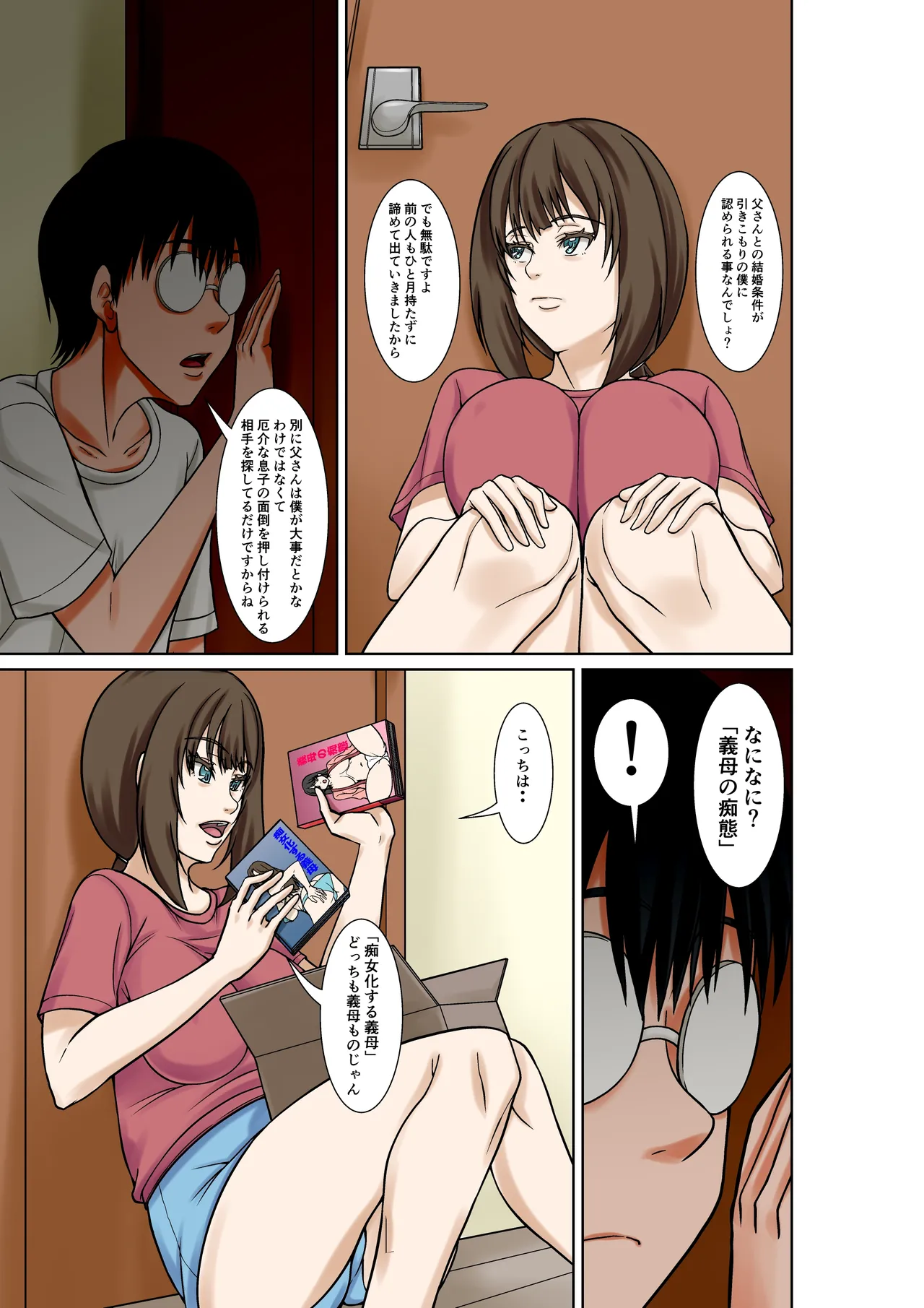 僕の母になる予定の人がひきこもりの僕を誘惑してくる Page.6