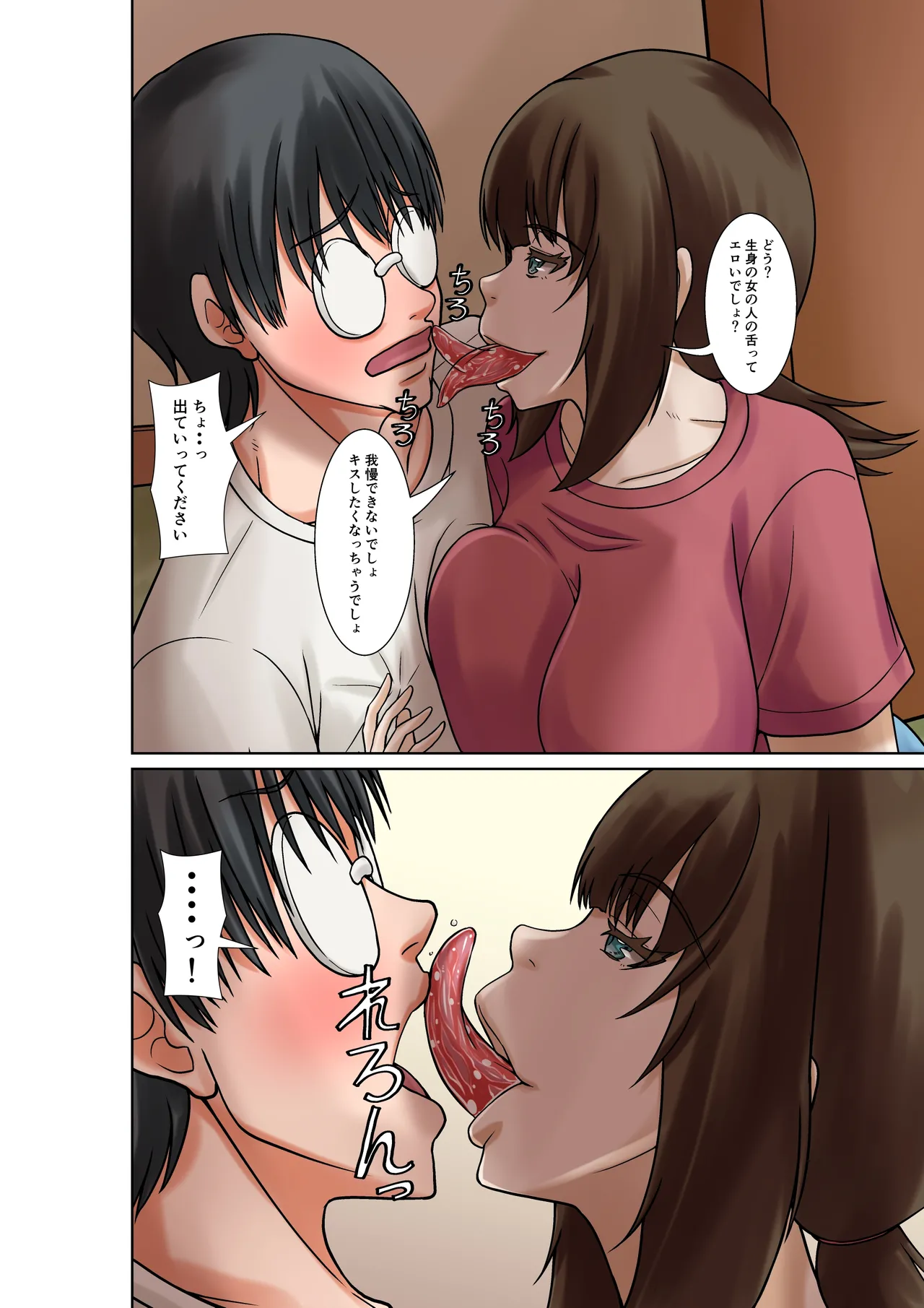 僕の母になる予定の人がひきこもりの僕を誘惑してくる Page.9