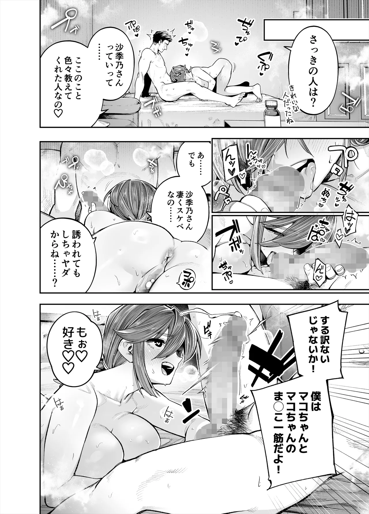 ようこそ子づくり奨励特区へ‐私と本気の種付けSEXしませんか？‐ Page.100